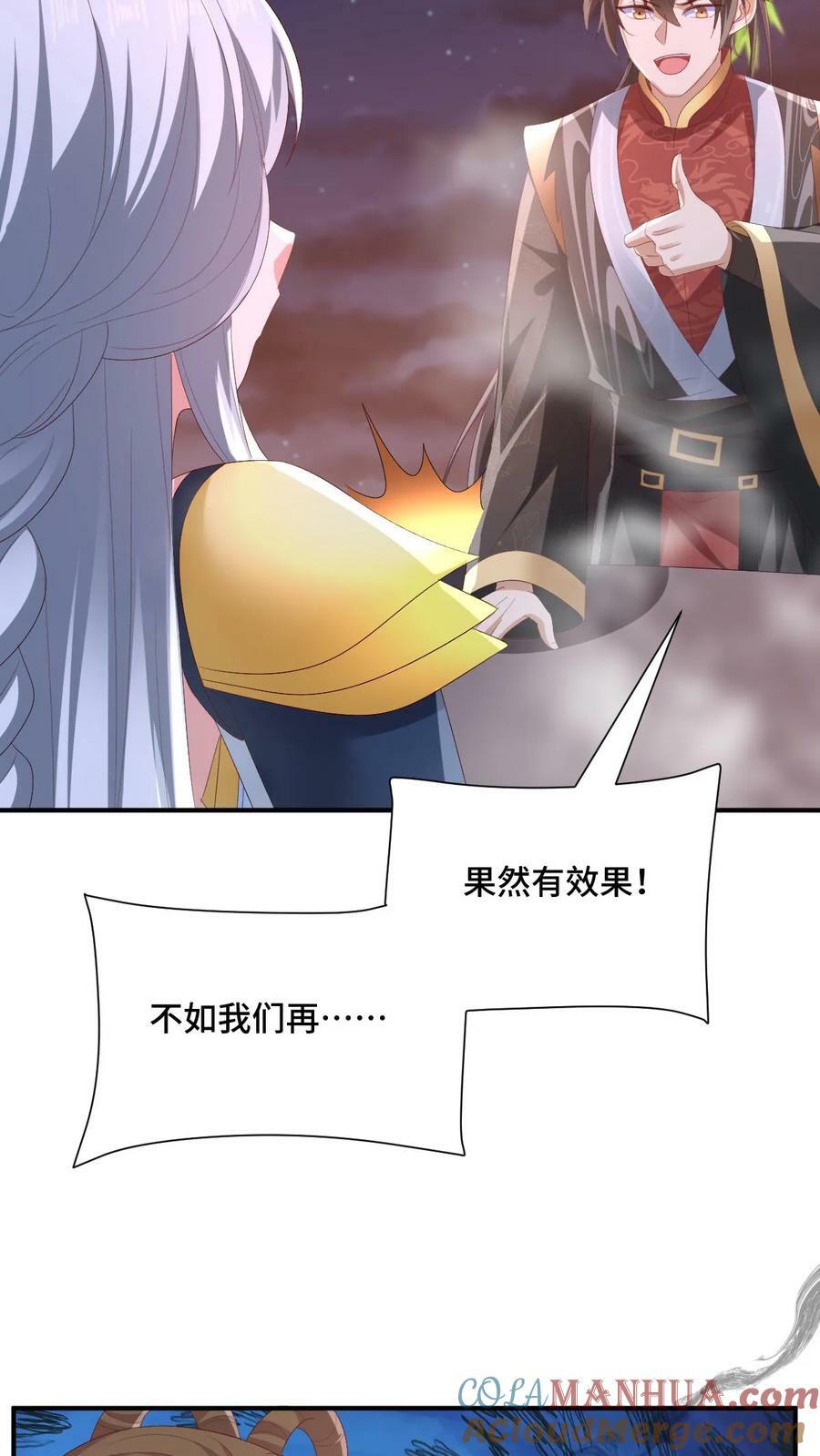完了啊女帝的软饭丈夫居然无敌笔趣阁漫画,第170话 爆炒腰花，我的最爱1图