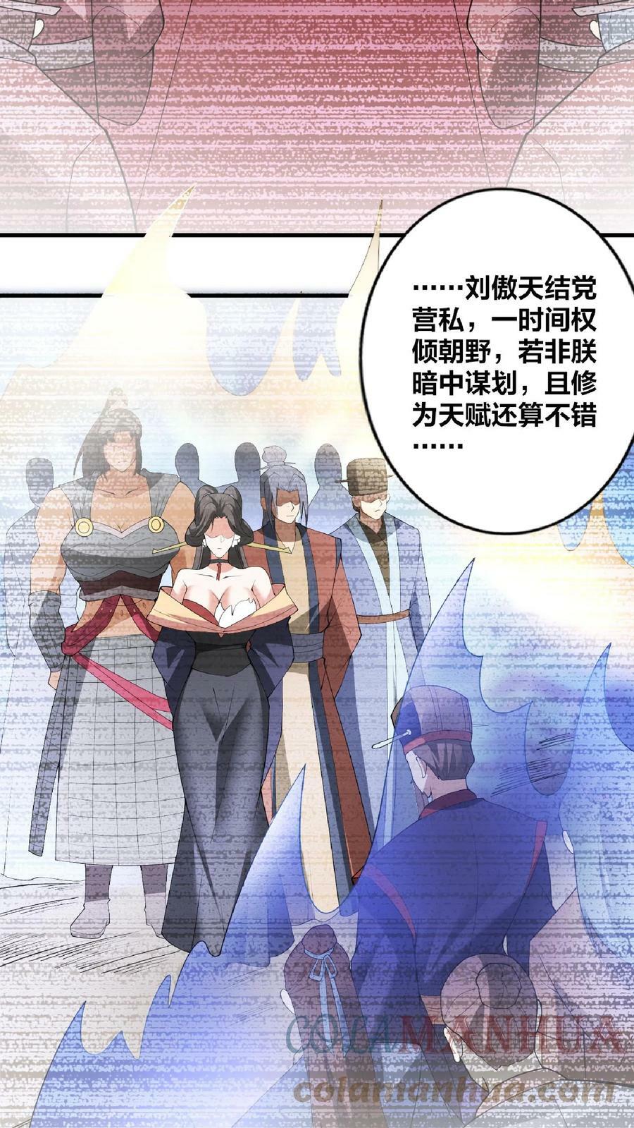完了啊女帝的软饭丈夫居然无敌笔趣阁漫画,第35话 丞相刘傲天1图