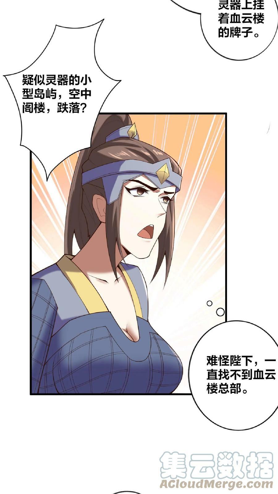 完了啊!女帝的软饭丈夫居然无敌了漫画免费阅读漫画,第17话 乖宝宝钟零1图