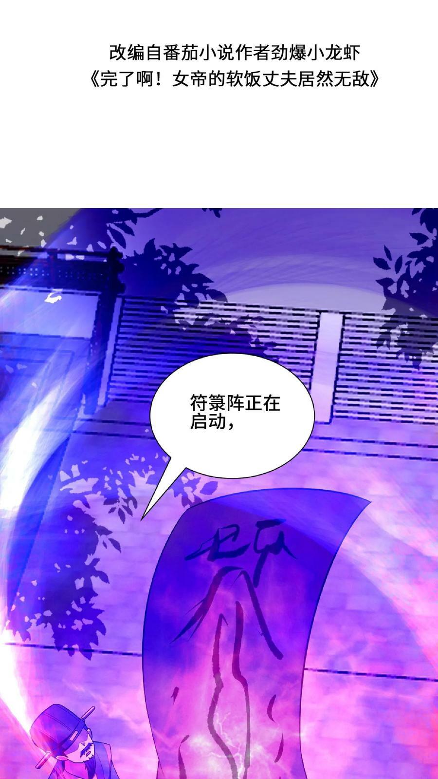 完了啊女帝的软饭丈夫居然无敌漫画免费阅读漫画,第105话 我就是一个没有未来的废物2图