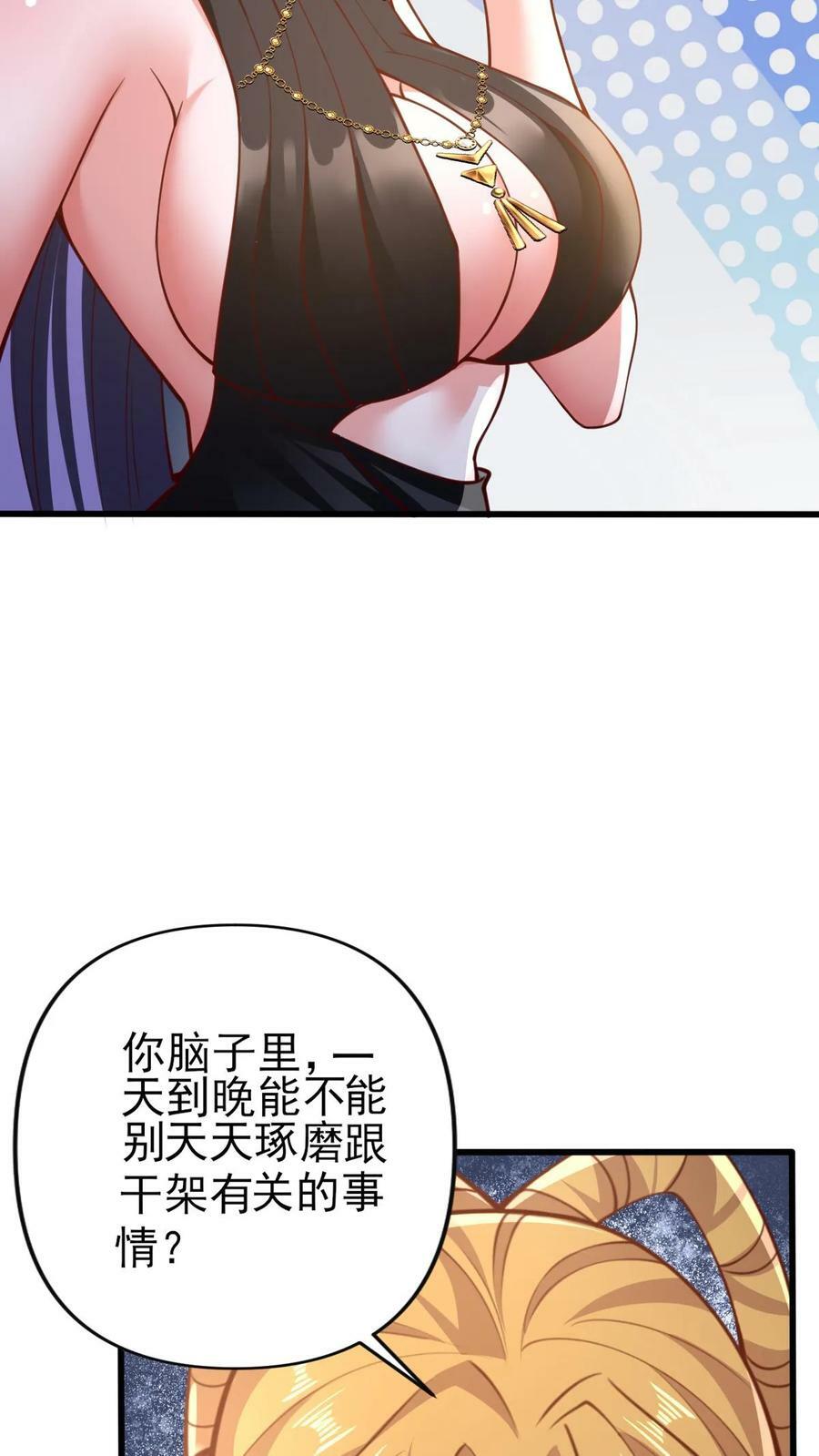 完了啊女帝的软饭丈夫居然无敌笔趣阁漫画,第156话 是她吗2图