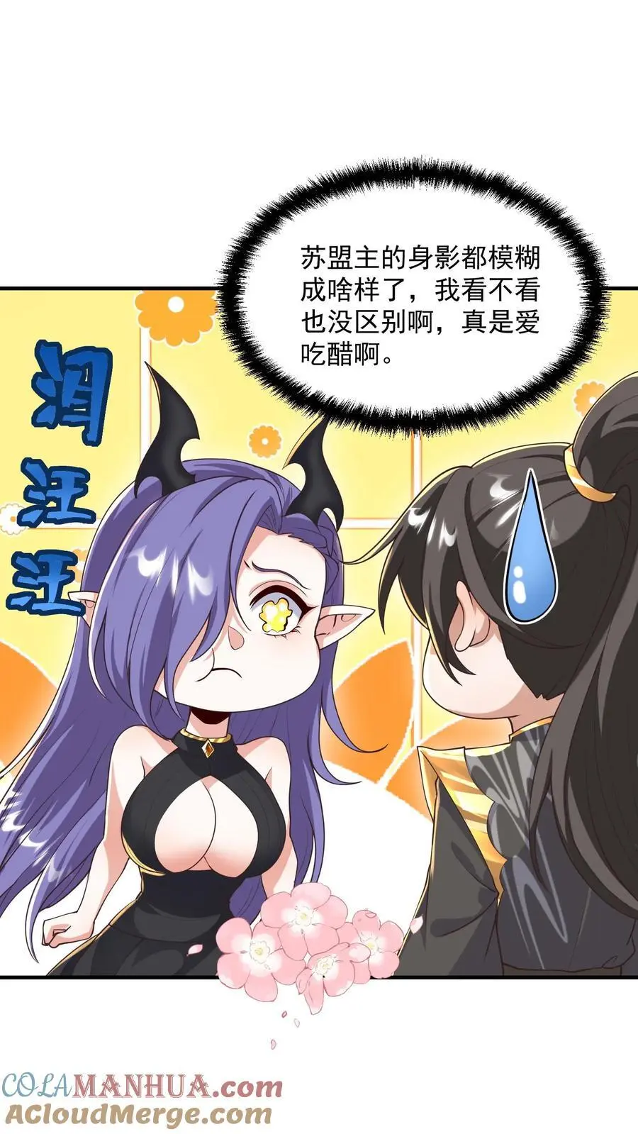 女帝的软饭夫君居然无敌了全集漫画,第304话 没生气1图