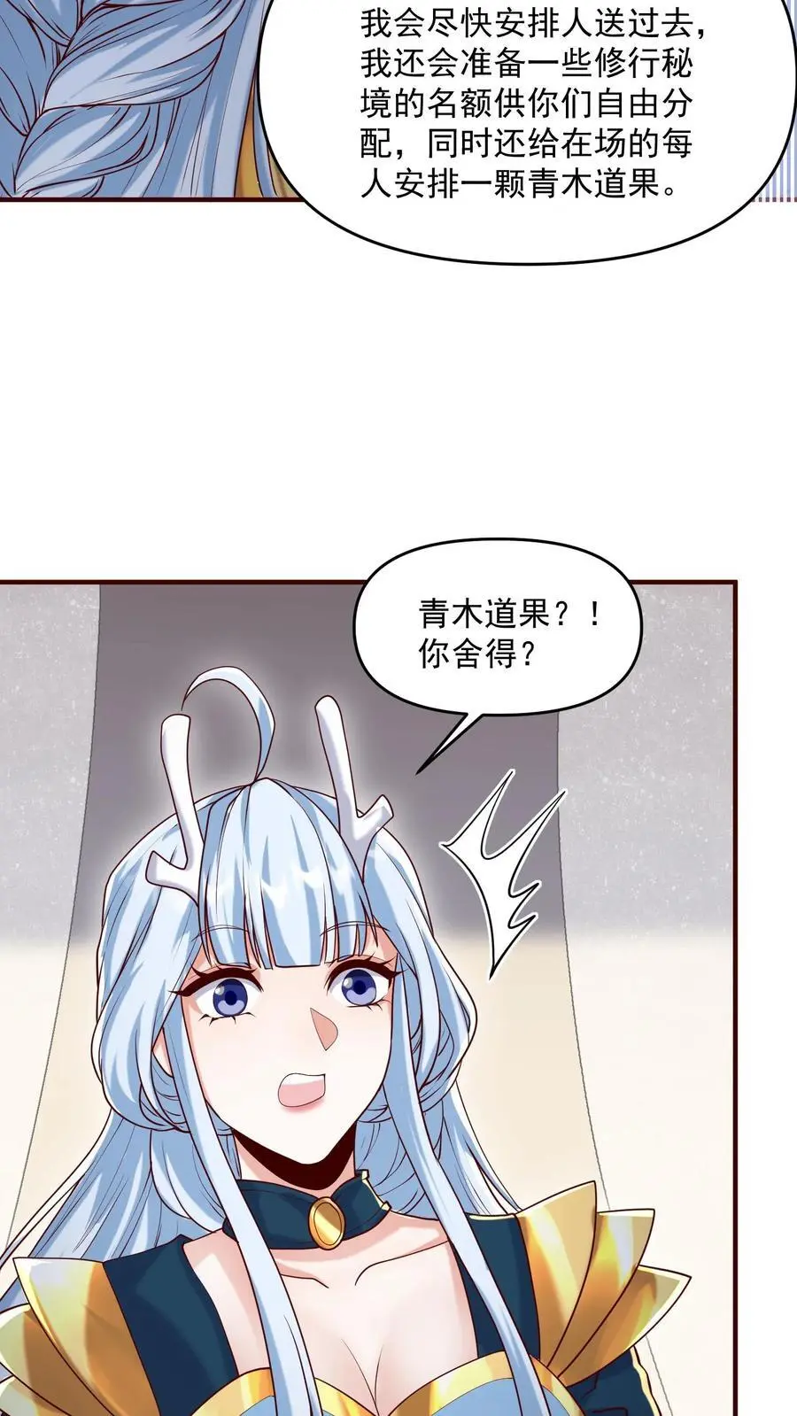 女帝的软饭夫君居然无敌了全集漫画,第304话 没生气2图