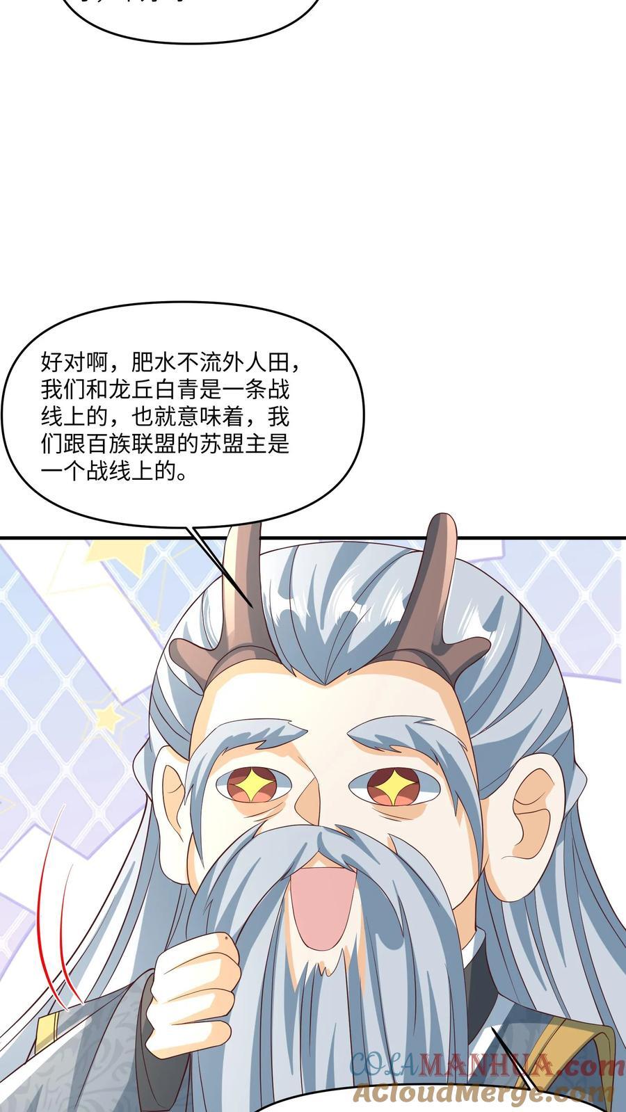 完了啊女帝的软饭丈夫居然无敌笔趣阁漫画,第244话 靠脸吃饭1图
