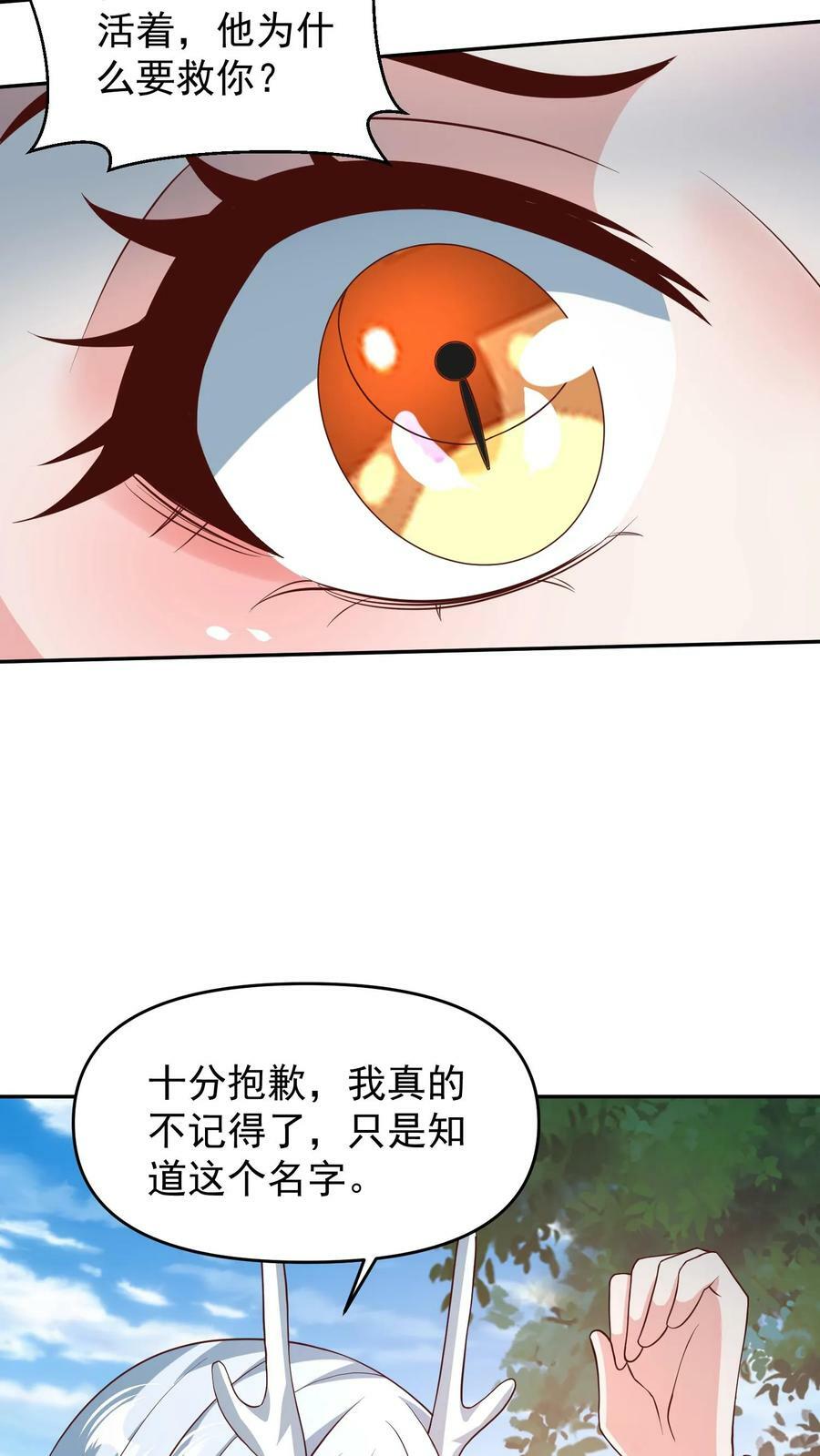 完了啊女帝的软饭丈夫居然无敌笔趣阁漫画,第157话 父亲死而复生？2图