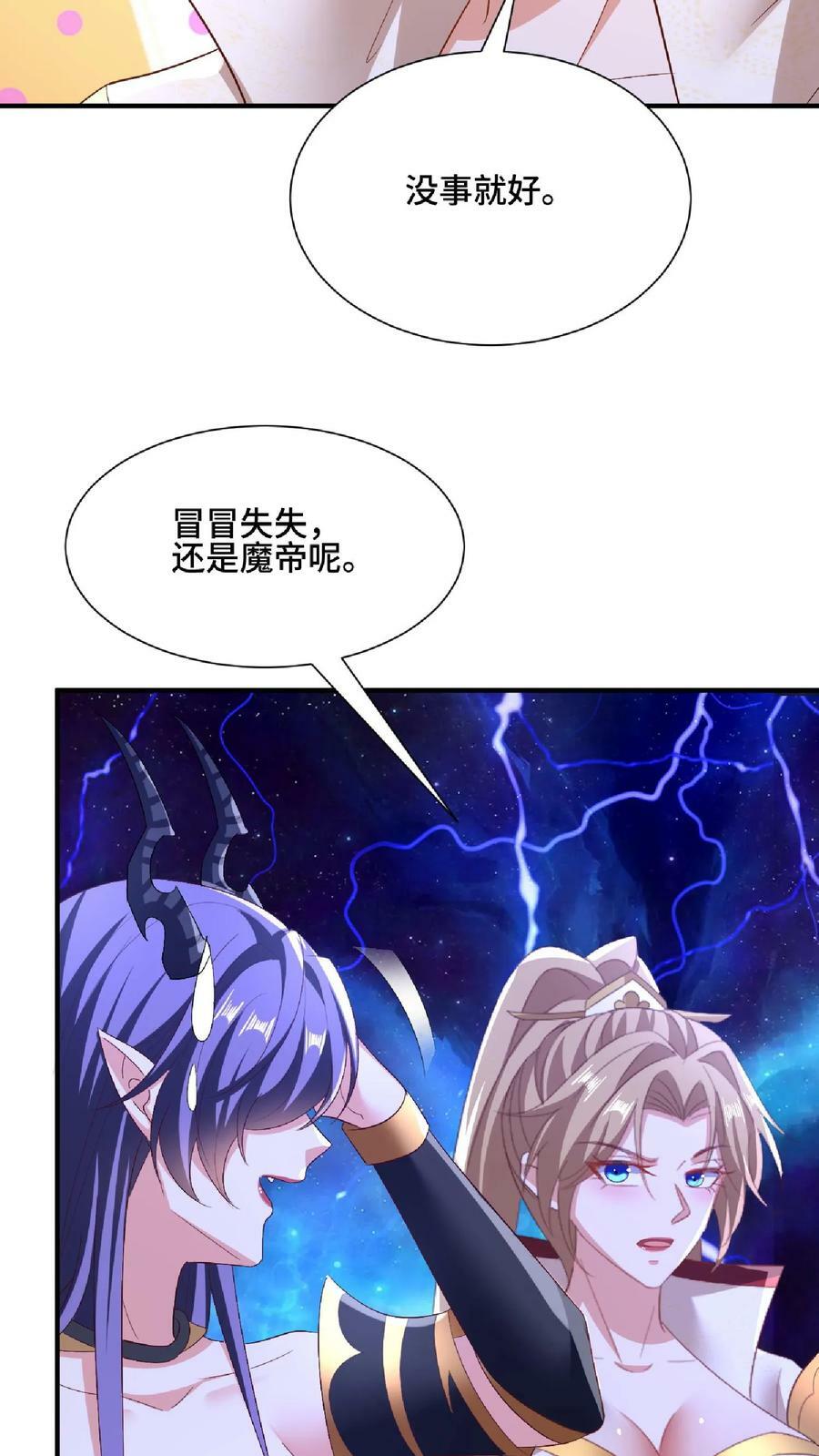 完了啊女帝的软饭丈夫居然无敌笔趣阁漫画,第140话 回家2图