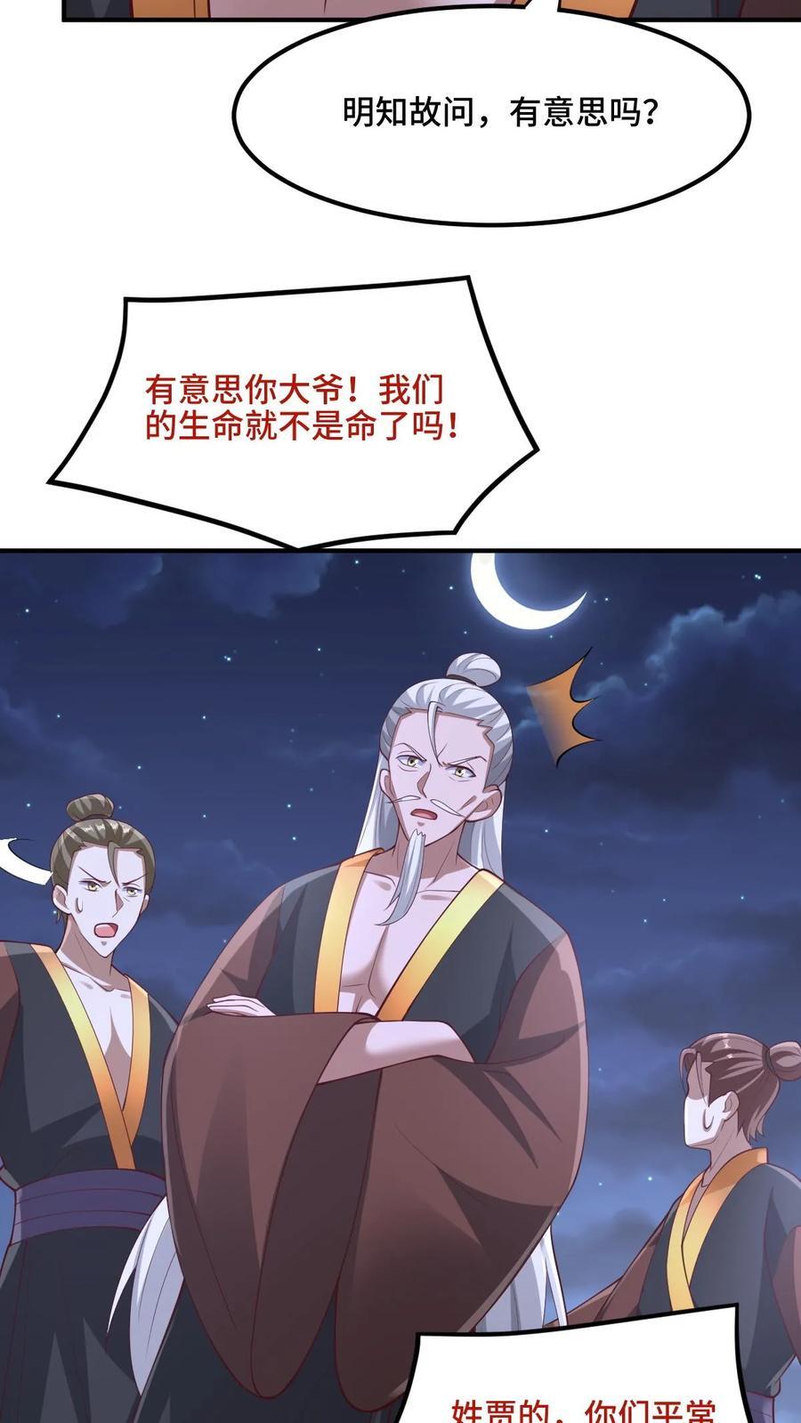 完了啊女帝的软饭丈夫居然无敌笔趣阁漫画,第235话 找死的萧天2图