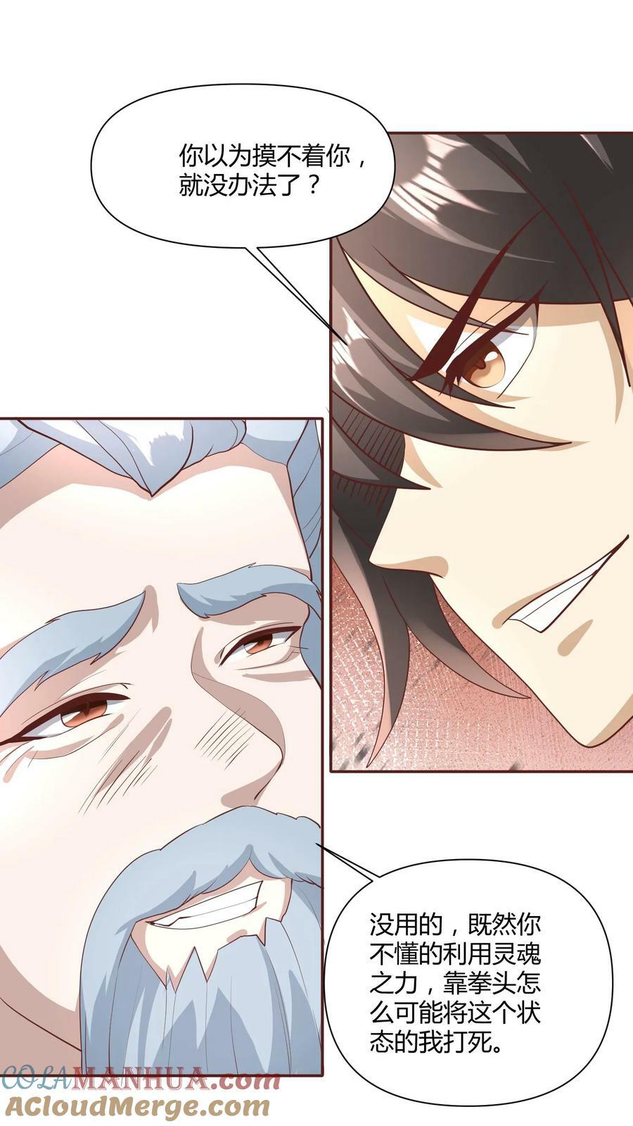 完了啊女帝的软饭丈夫居然无敌笔趣阁漫画,第111话 我真傻1图