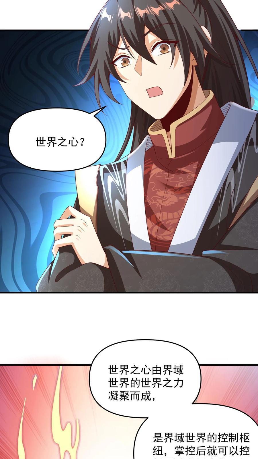完了啊女帝的软饭丈夫居然无敌笔趣阁漫画,第238话 两根手指撑起一个界域2图