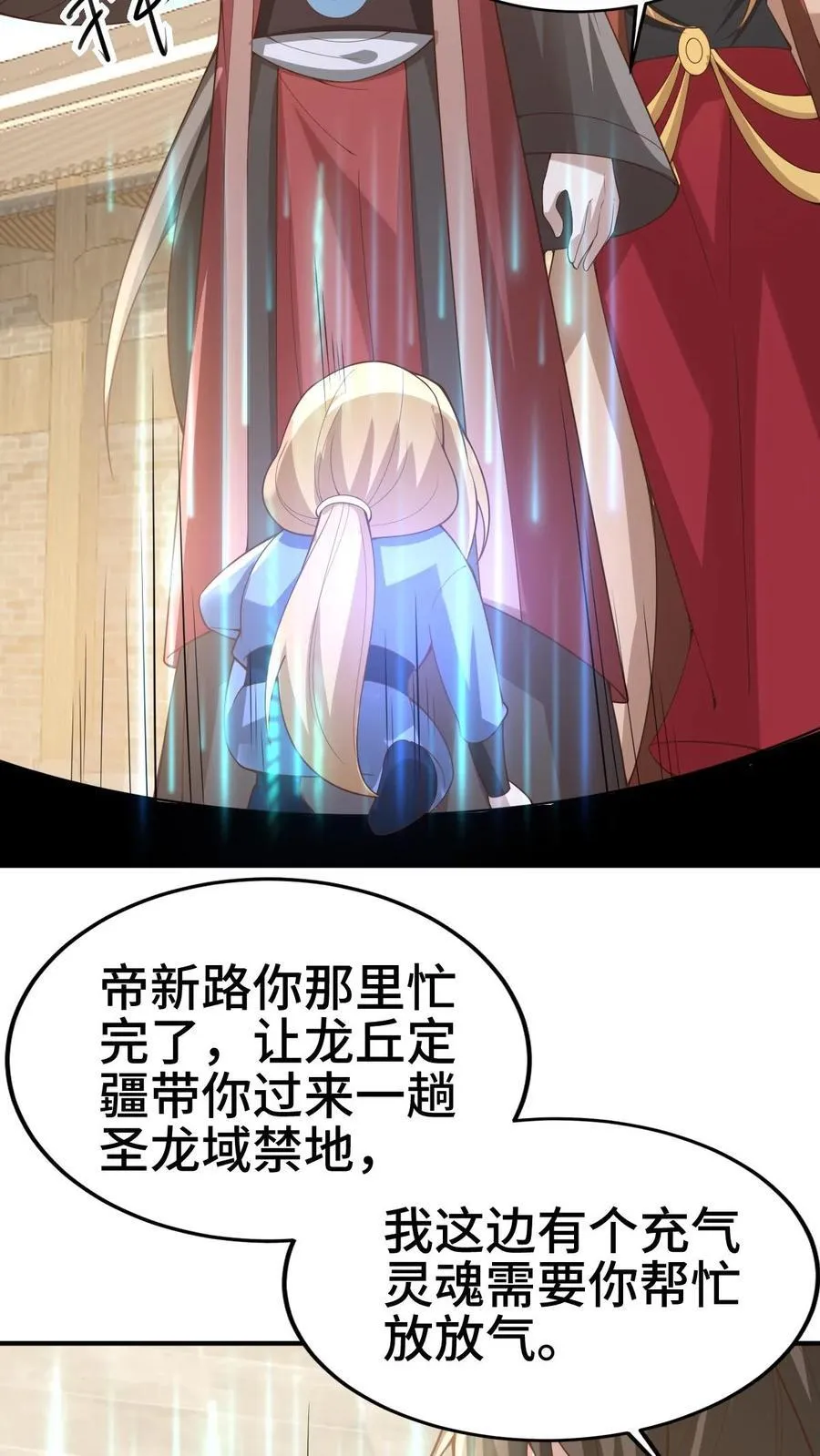 完了啊女帝的软饭丈夫居然无敌笔趣阁漫画,第382话 充气灵魂2图
