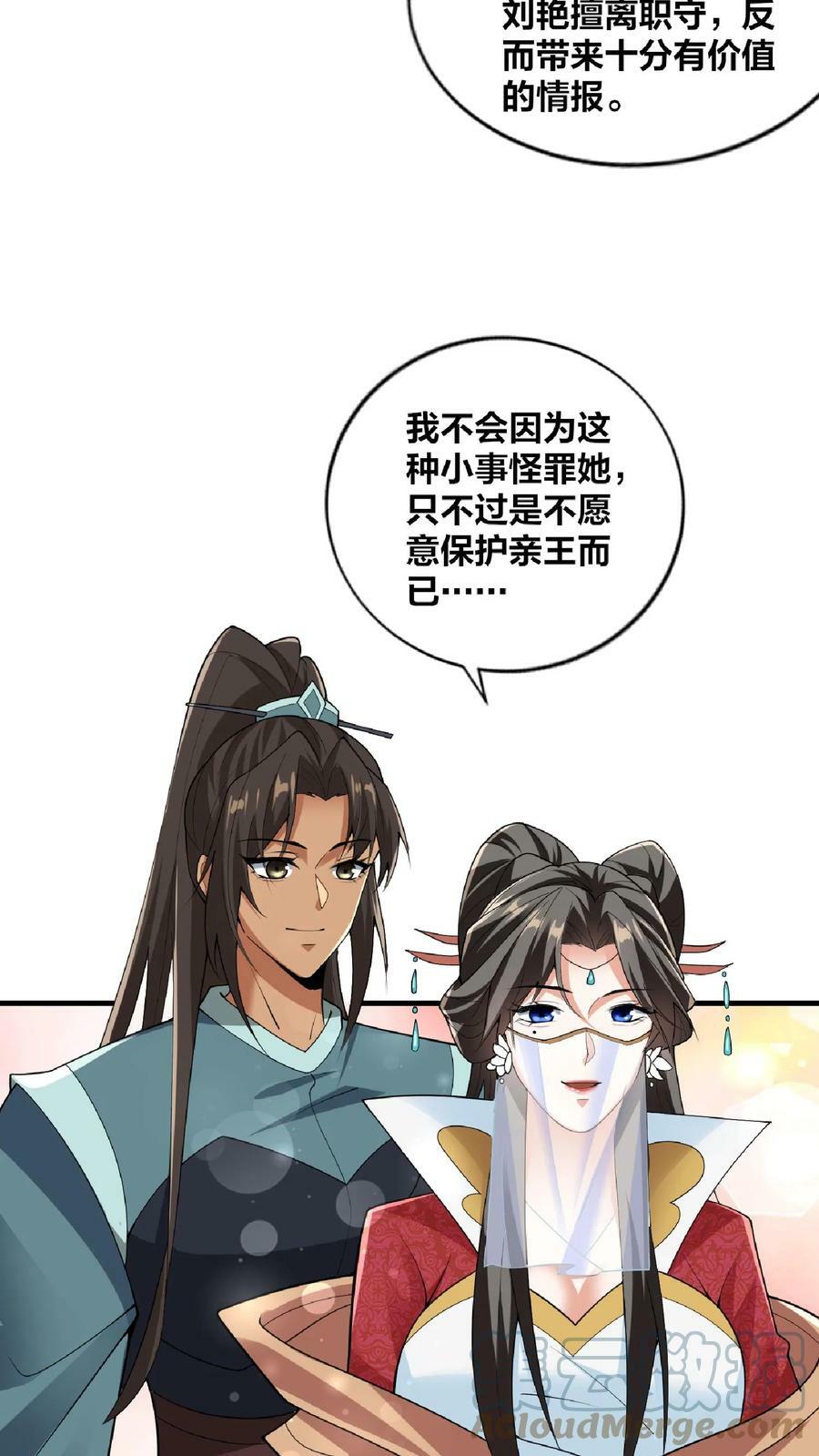 完了啊!女帝的软饭丈夫居然无敌了漫画免费阅读漫画,第31话 魅力无限1图