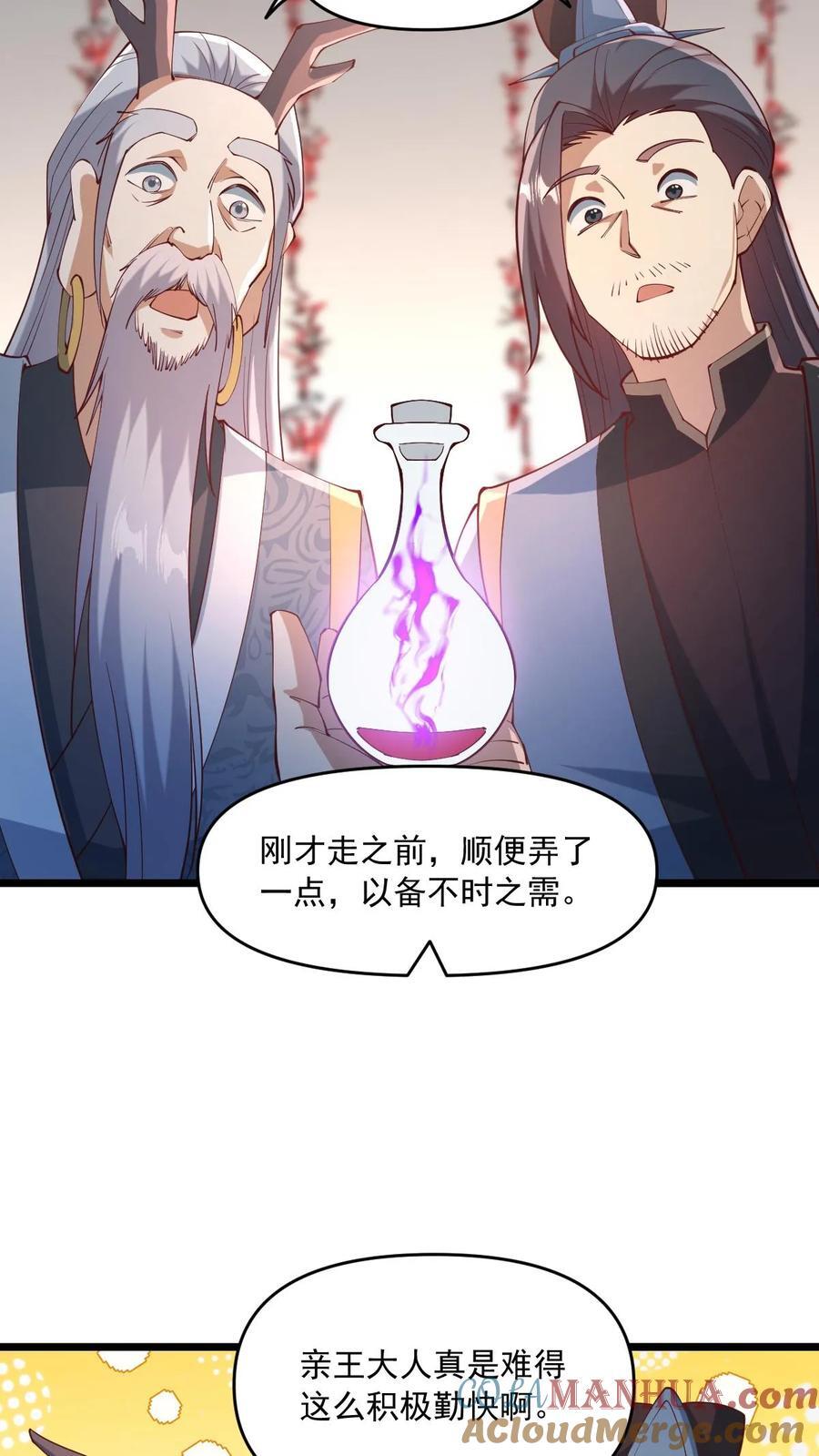 完了啊女帝的软饭丈夫居然无敌笔趣阁漫画,第198话 洛滔天1图