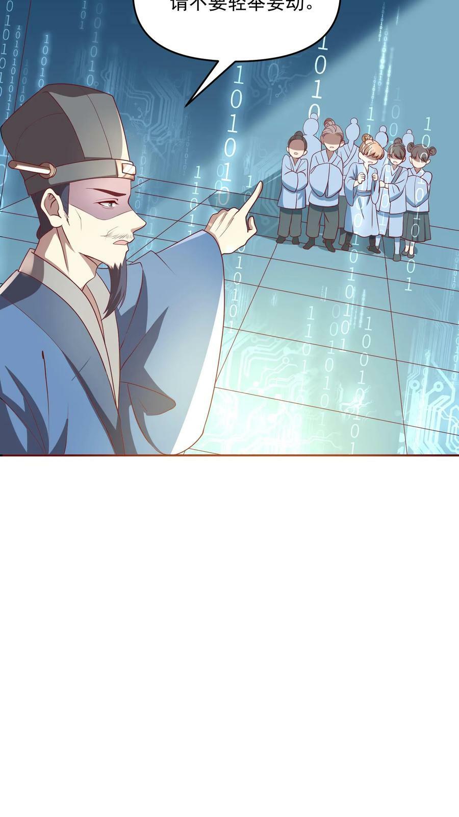 完了啊女帝的软饭丈夫居然无敌笔趣阁漫画,第106话 阵法启动2图