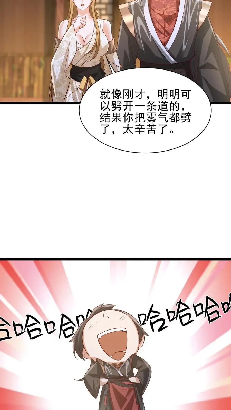 完了啊女帝的软饭丈夫居然无敌笔趣阁漫画,第352话 继续吃软饭2图