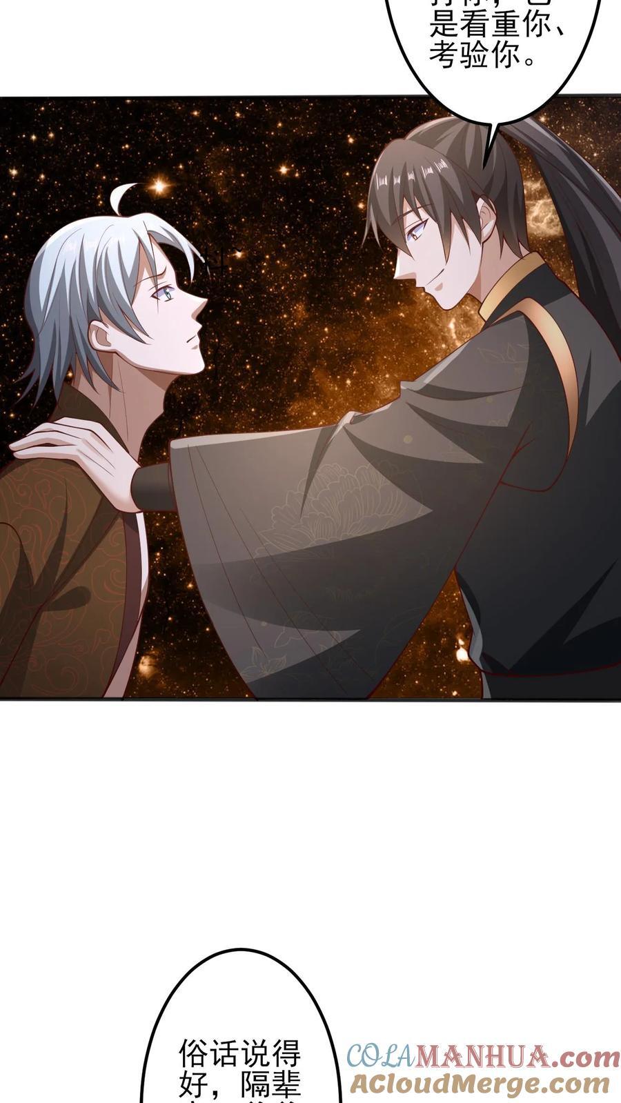 完了啊女帝的软饭丈夫居然无敌笔趣阁漫画,第226话 不一样的特殊1图