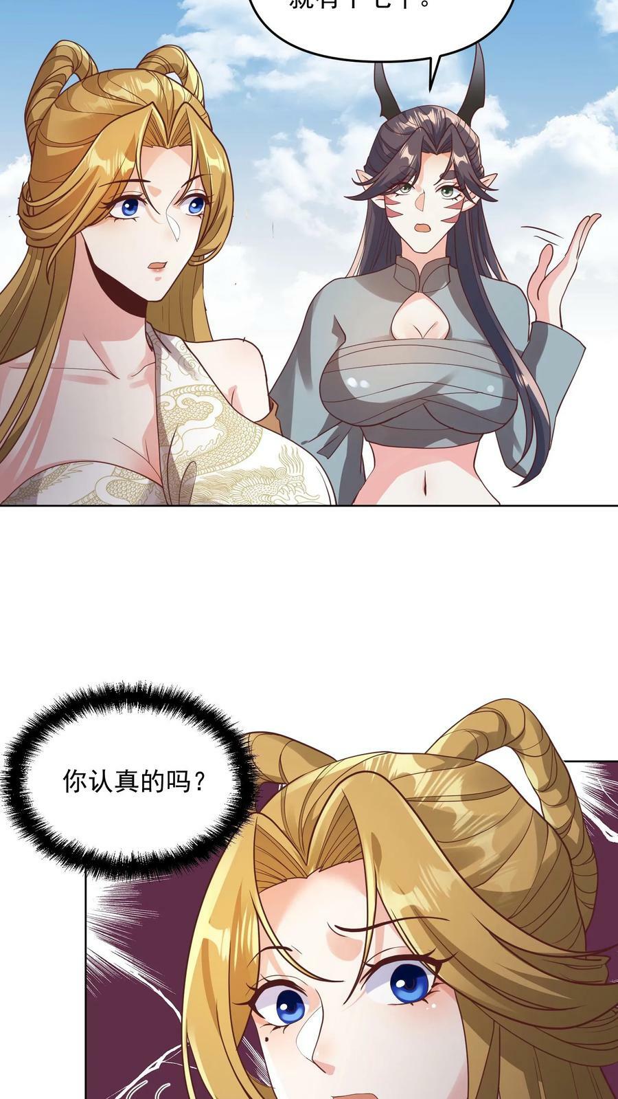 完了啊女帝的软饭丈夫居然无敌笔趣阁漫画,第143话 肾可真好2图