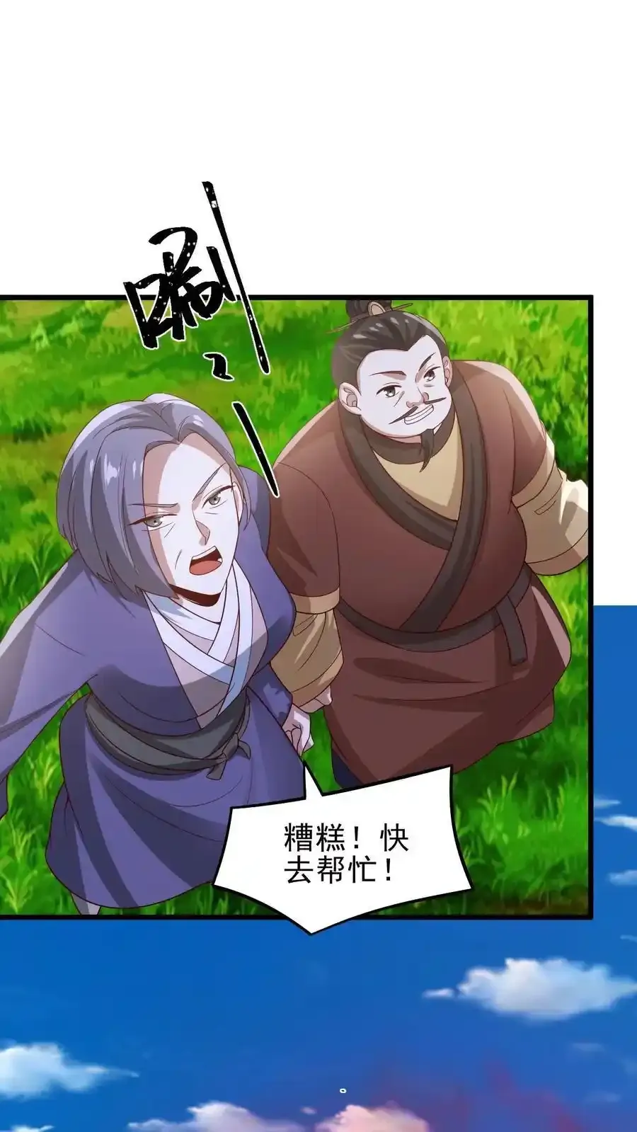 完了啊女帝的软饭丈夫居然无敌笔趣阁漫画,第374话 目标三名女帝2图