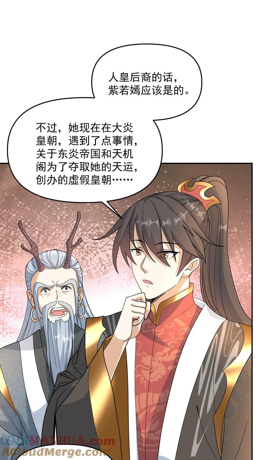 完了啊女帝的软饭丈夫居然无敌笔趣阁漫画,第116话 清蒸还是红烧1图