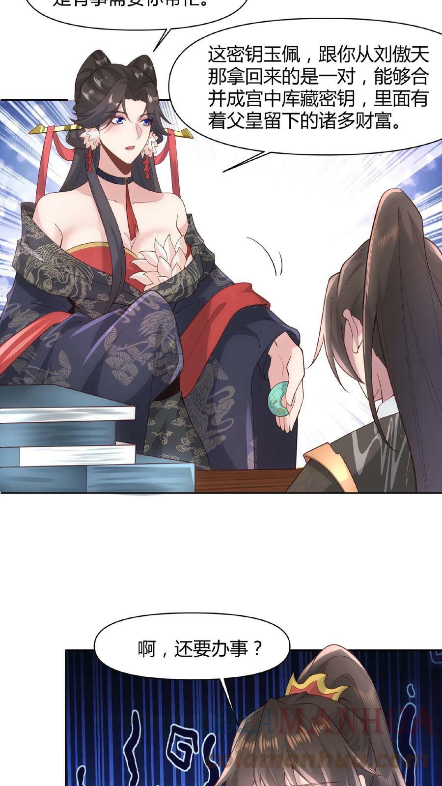 完了啊女帝的软饭丈夫居然无敌笔趣阁漫画,第44话 老婆大人1图