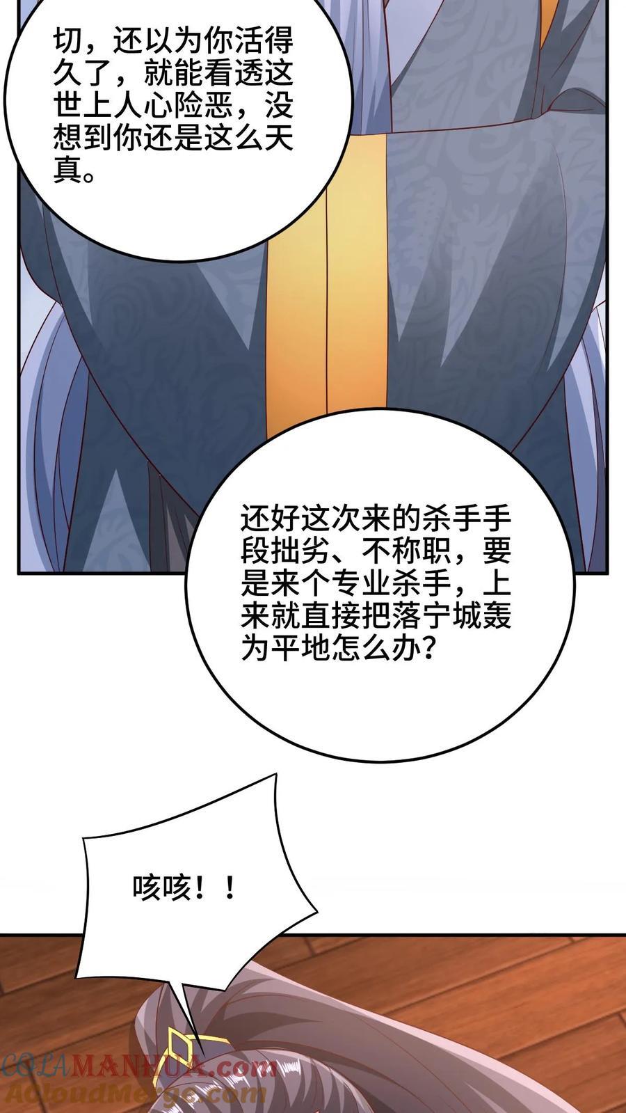 完了啊女帝的软饭丈夫居然无敌笔趣阁漫画,第259话 该死1图
