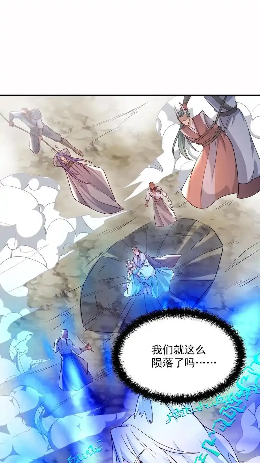 完了啊女帝的软饭丈夫居然无敌笔趣阁漫画,第369话 万道龙帝2图