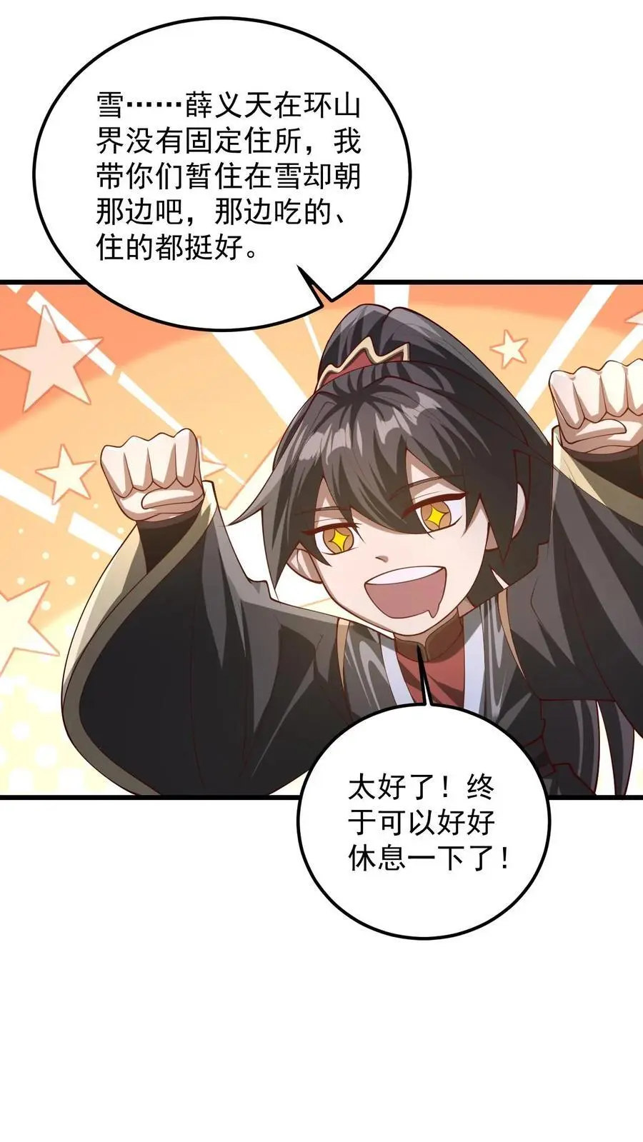 完了啊女帝的软饭丈夫居然无敌笔趣阁漫画,第341话 挑拨离间2图