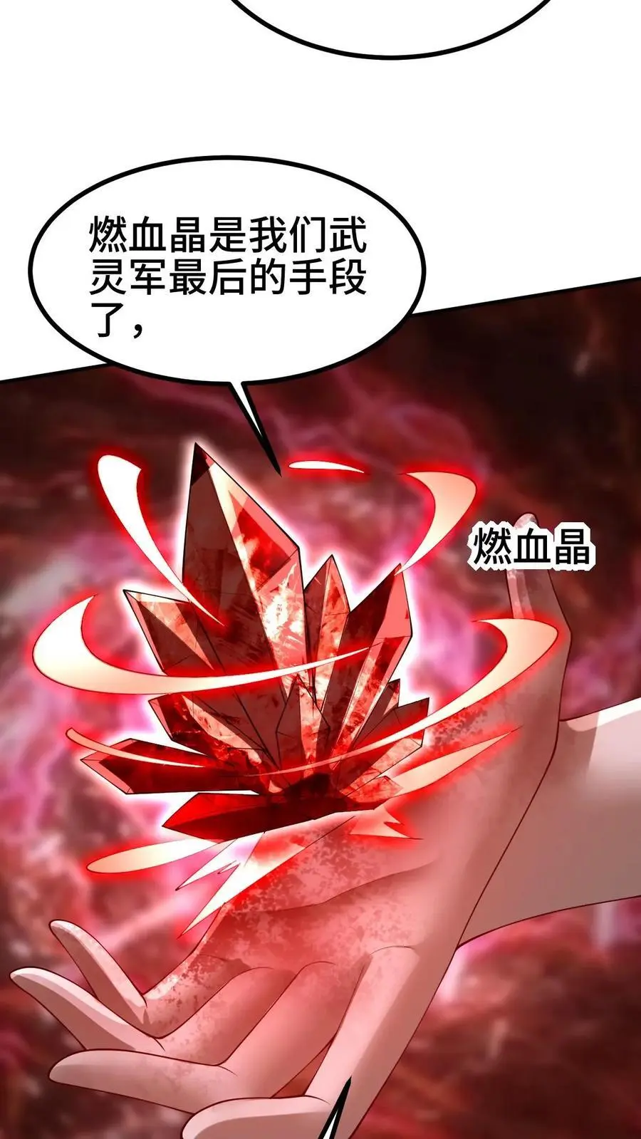 完了啊女帝的软饭丈夫居然无敌笔趣阁漫画,第293话 共死2图