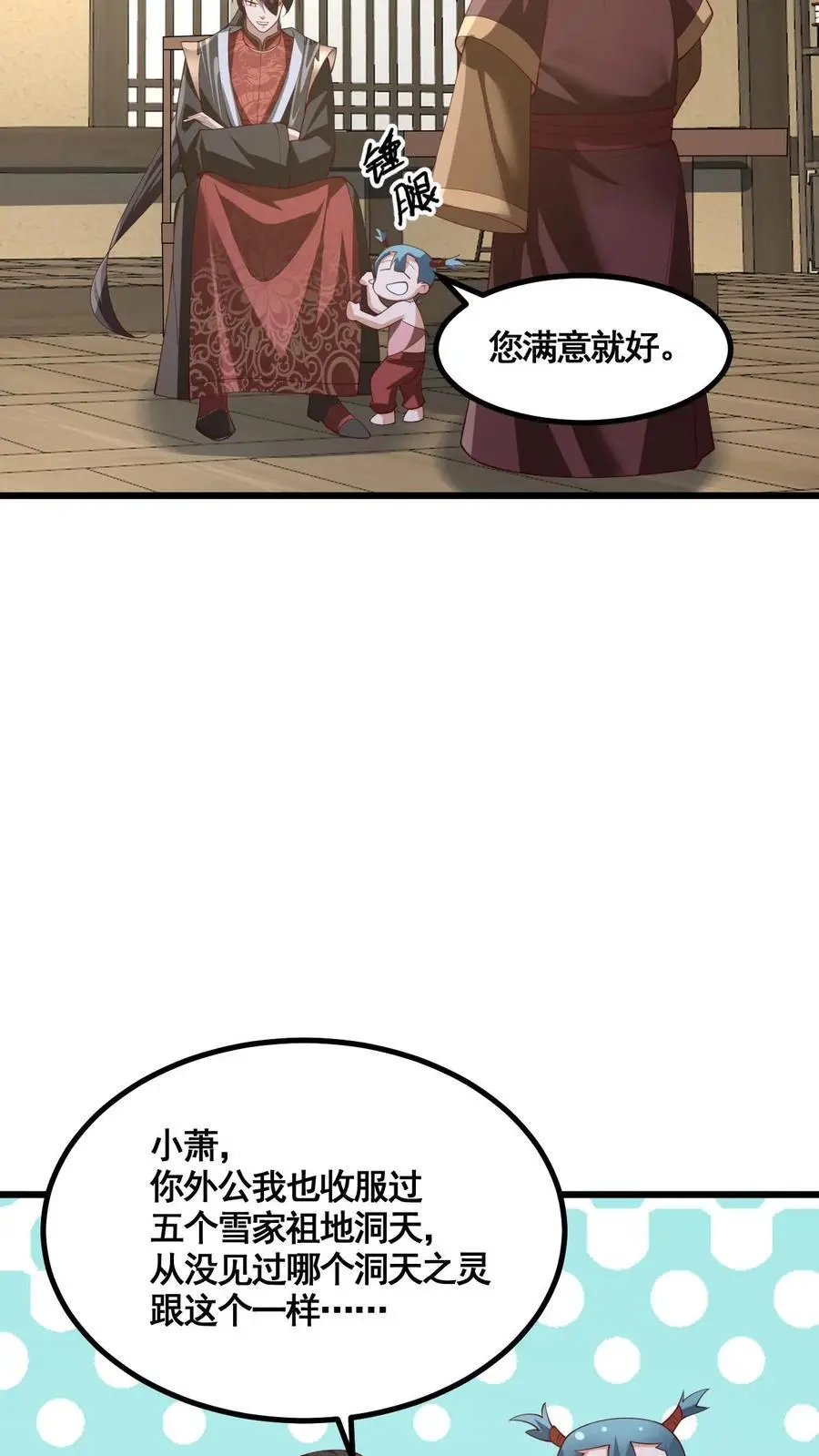 完了啊!女帝的软饭丈夫居然无敌 漫画免费观看漫画,第328话 尊重但是不多2图