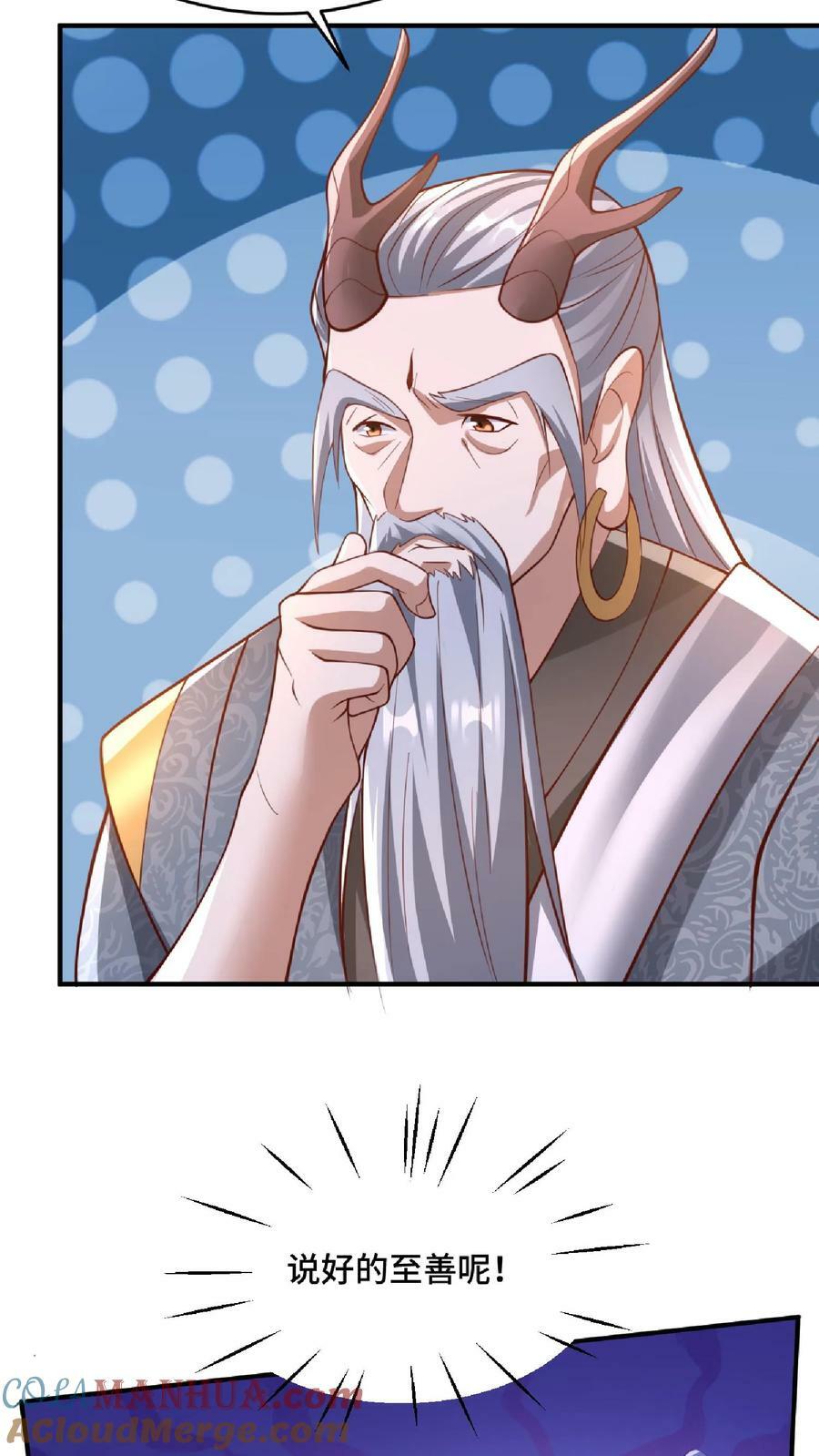 完了啊女帝的软饭丈夫居然无敌笔趣阁漫画,第139话 为了你们好1图
