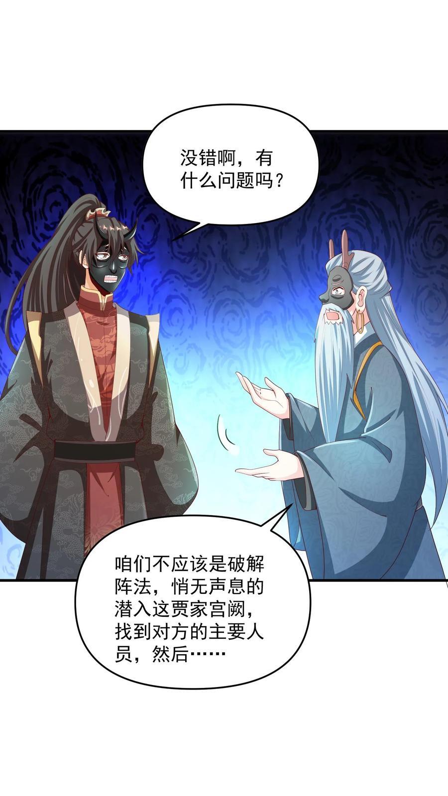 完了啊女帝的软饭丈夫居然无敌笔趣阁漫画,第233话 开课了2图