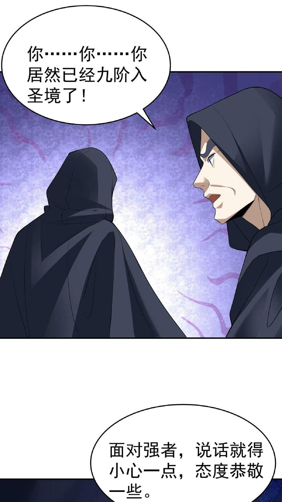完了啊女帝的软饭丈夫居然无敌笔趣阁漫画,第62话 活在男频爽文里的岳父2图