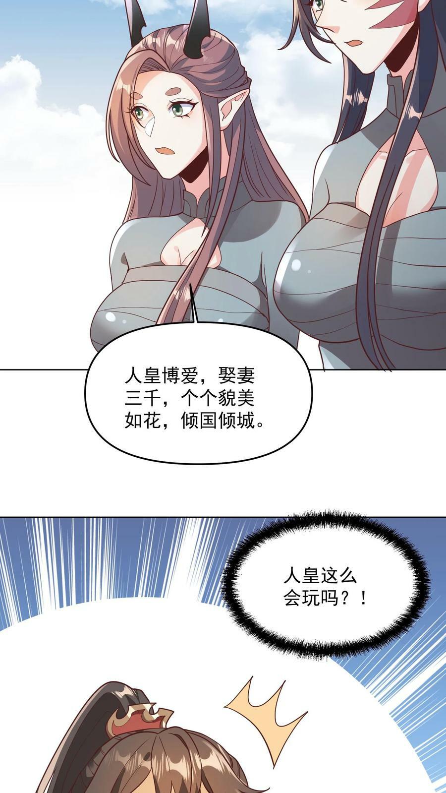 完了啊女帝的软饭丈夫居然无敌笔趣阁漫画,第143话 肾可真好2图