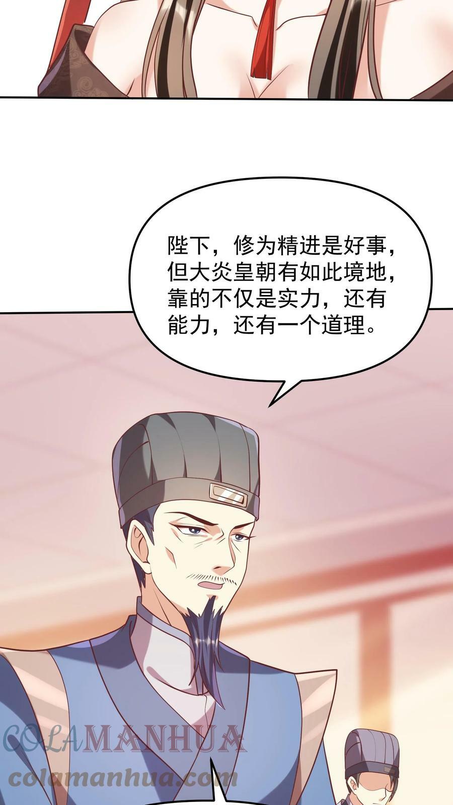 完了啊女帝的软饭丈夫居然无敌笔趣阁漫画,第39话 亲王勾三搭四1图