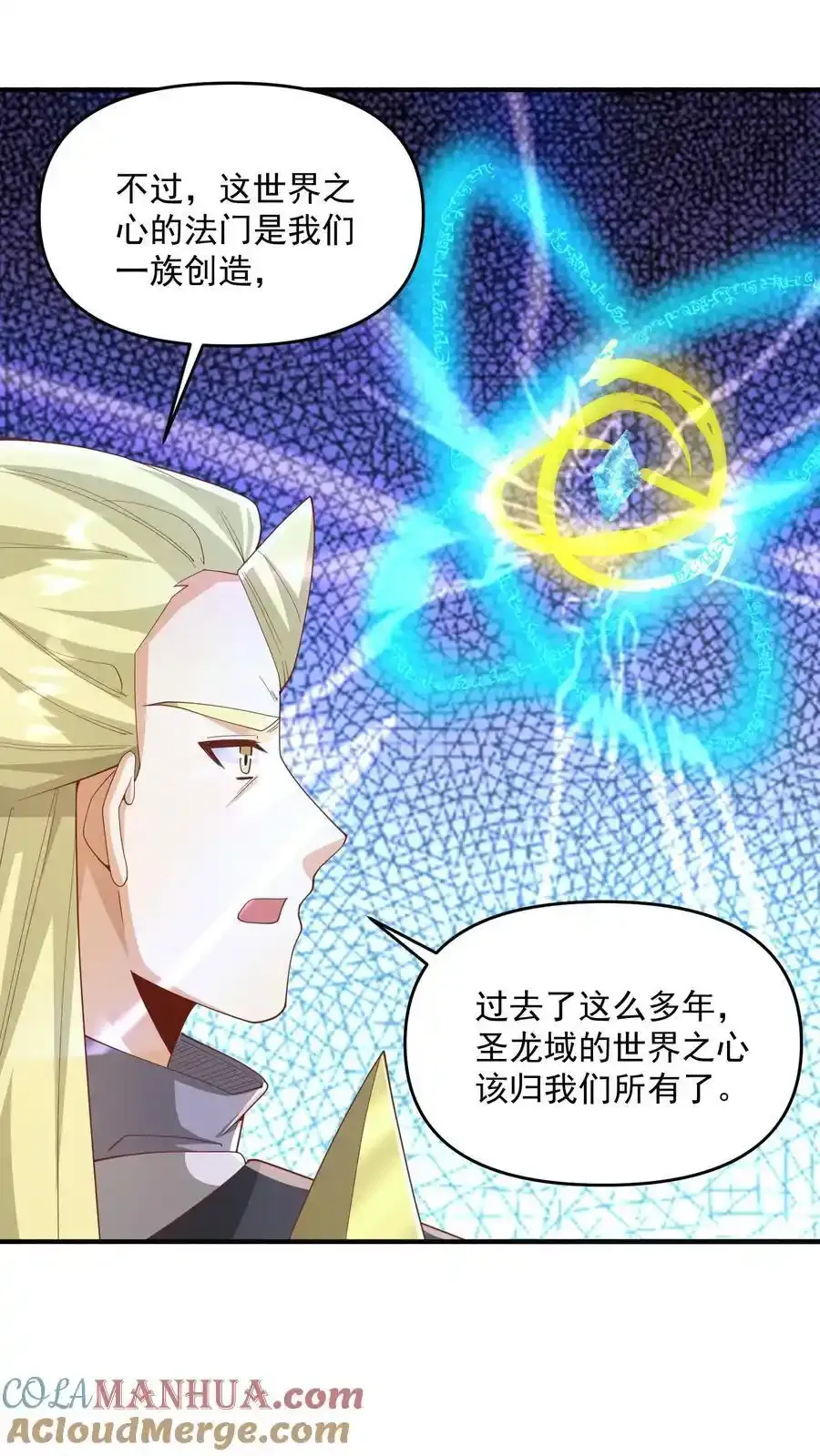 完了啊女帝的软饭丈夫居然无敌笔趣阁漫画,第368话 炎翼族1图