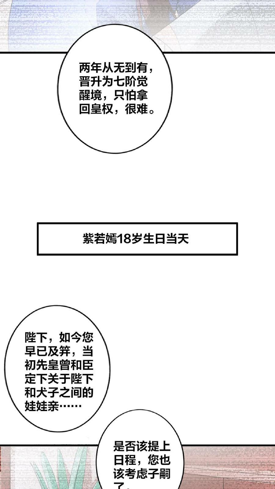 完了啊女帝的软饭丈夫居然无敌笔趣阁漫画,第35话 丞相刘傲天2图