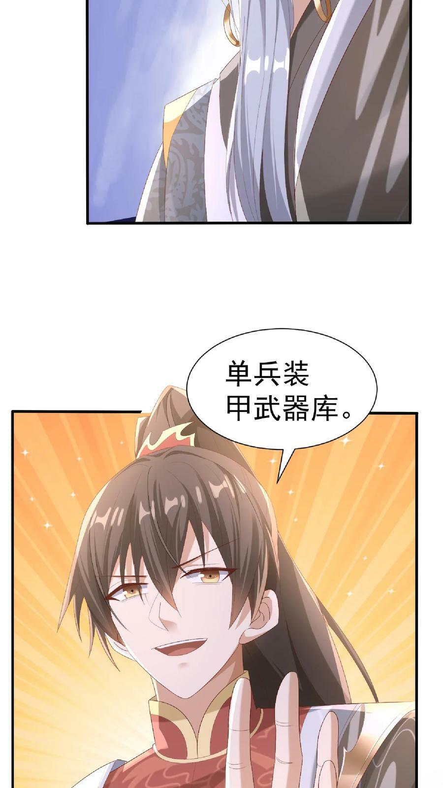 完了啊!女帝的软饭丈夫居然无敌 漫画免费观看漫画,第146话 正面潜行法的阎王2图