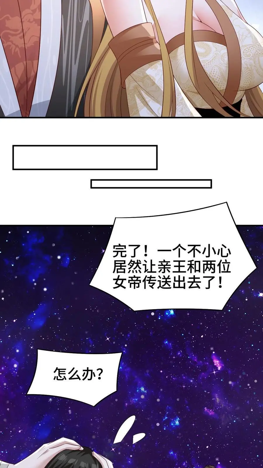 完了啊女帝的软饭丈夫居然无敌笔趣阁漫画,第300话 扯洞2图