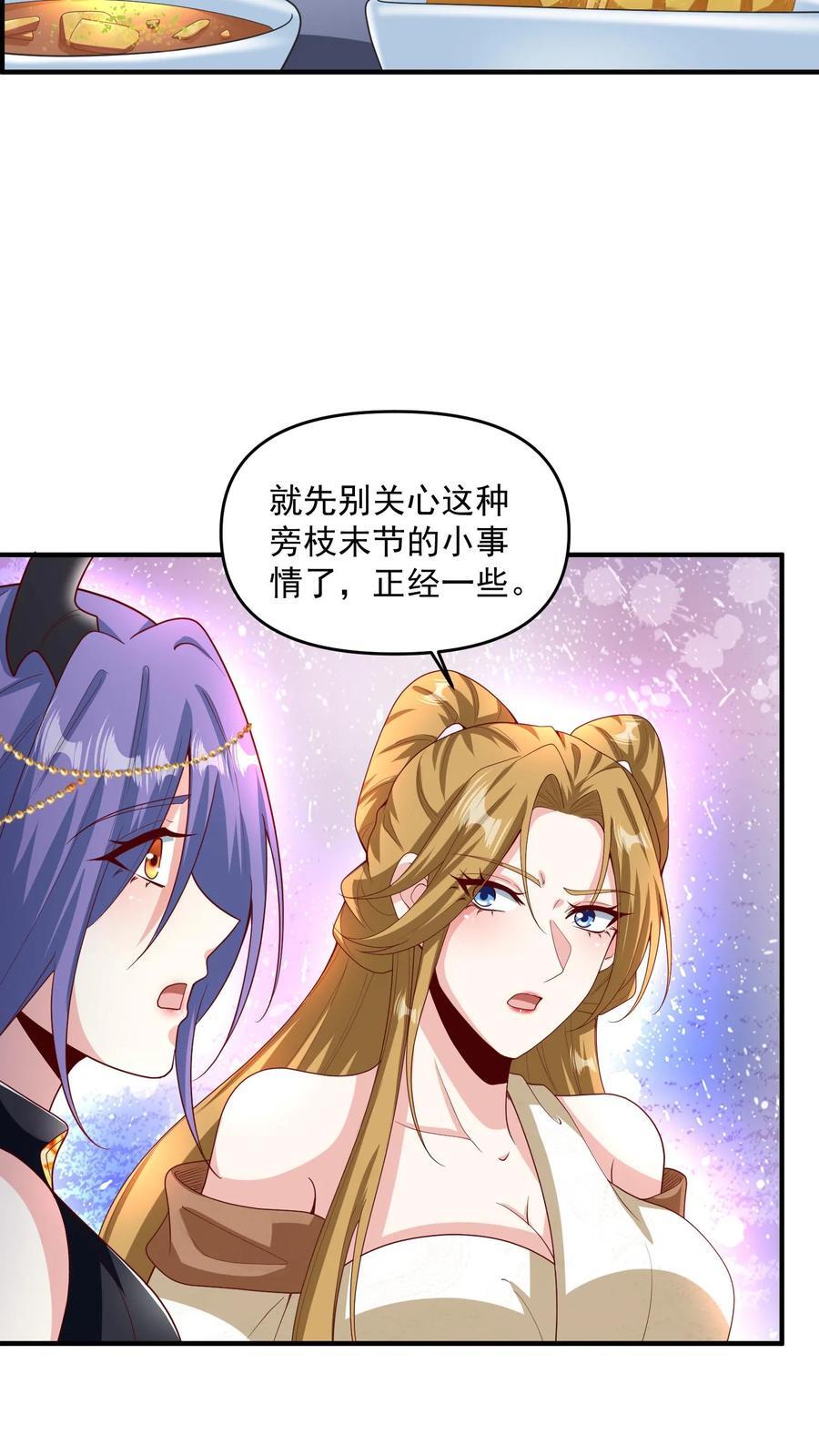 完了啊女帝的软饭丈夫居然无敌笔趣阁漫画,第210话 岁月静好2图