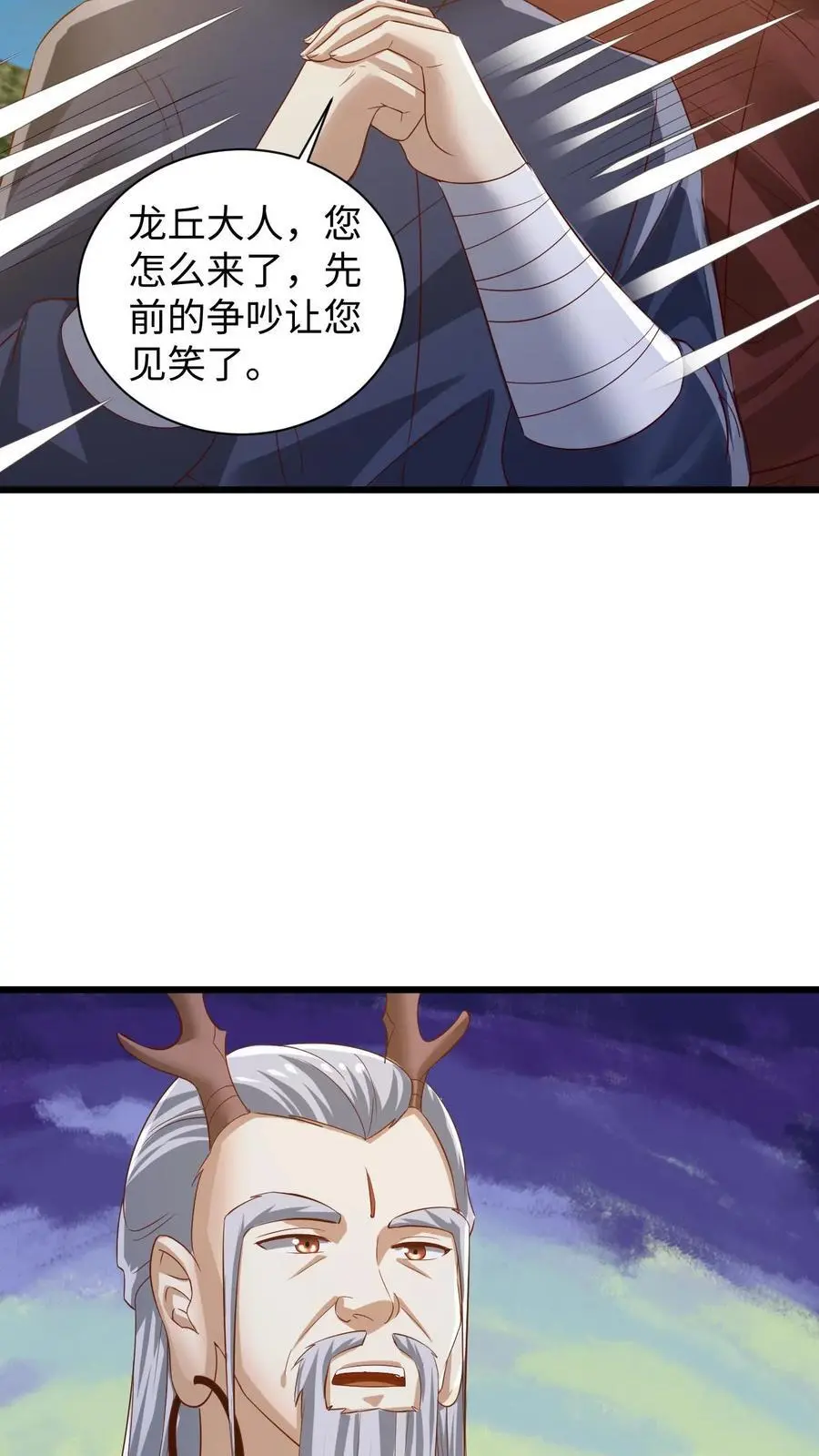 完了啊女帝的软饭丈夫居然无敌笔趣阁漫画,第273话 金龟罩2图