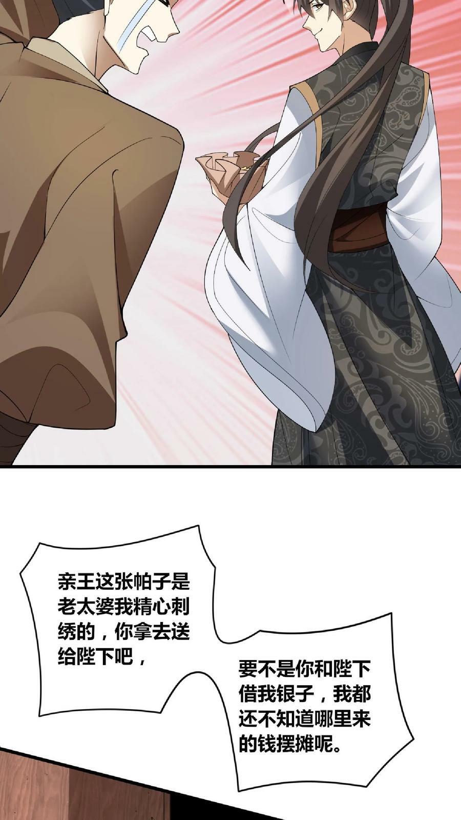 完了啊女帝的软饭丈夫居然无敌笔趣阁漫画,第65话 猪被偷了2图