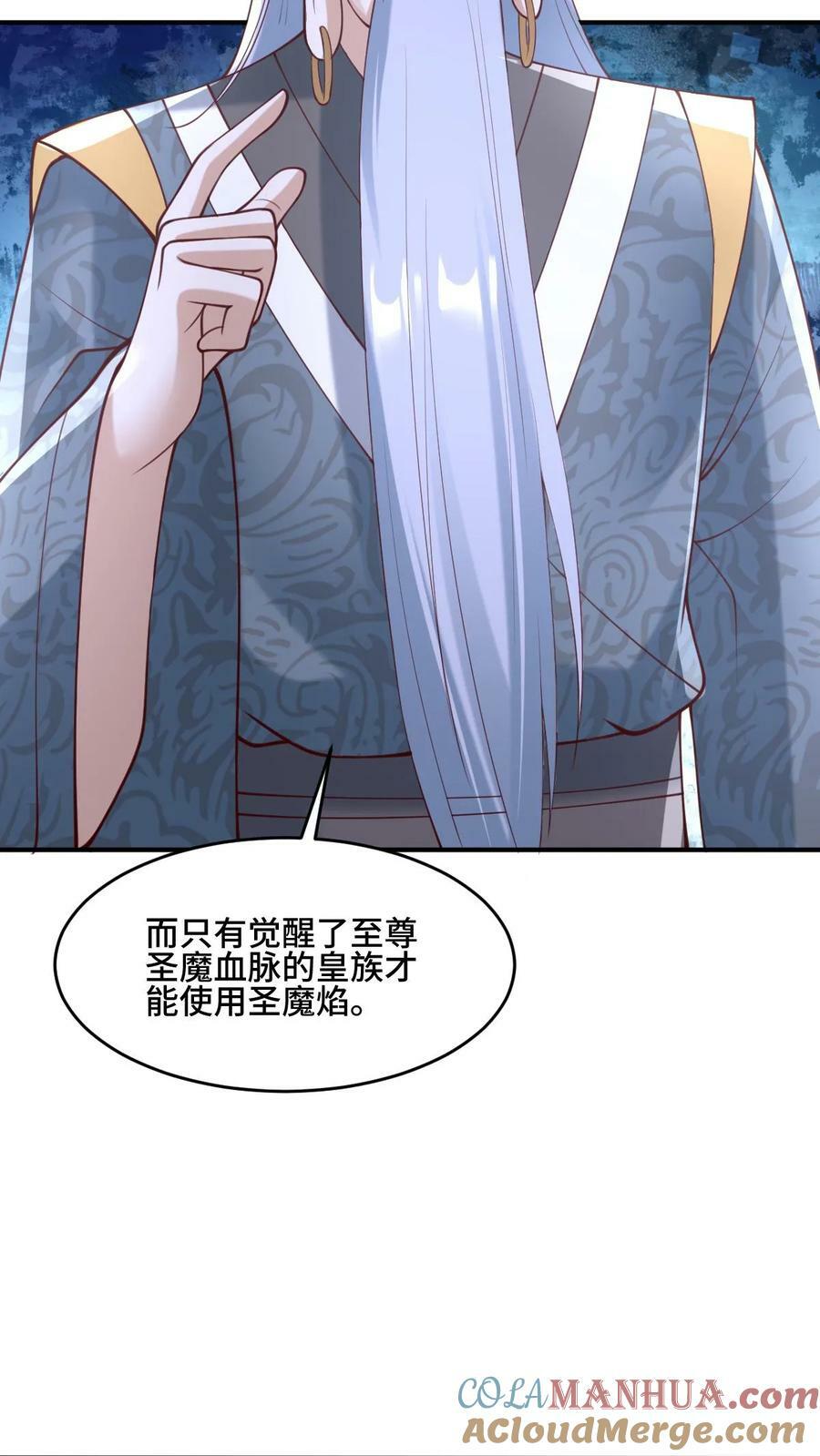 完了啊女帝的软饭丈夫居然无敌笔趣阁漫画,第155话 圣魔焰1图