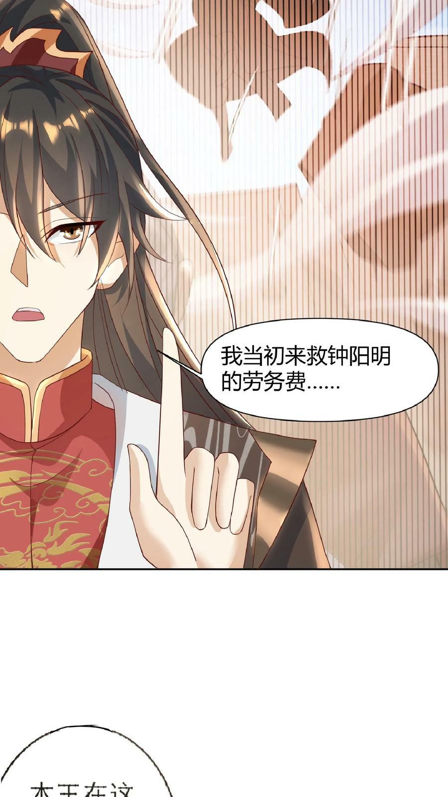 完了啊!女帝的软饭丈夫居然无敌几个女主漫画,第109话 老人家，不必这么客气2图