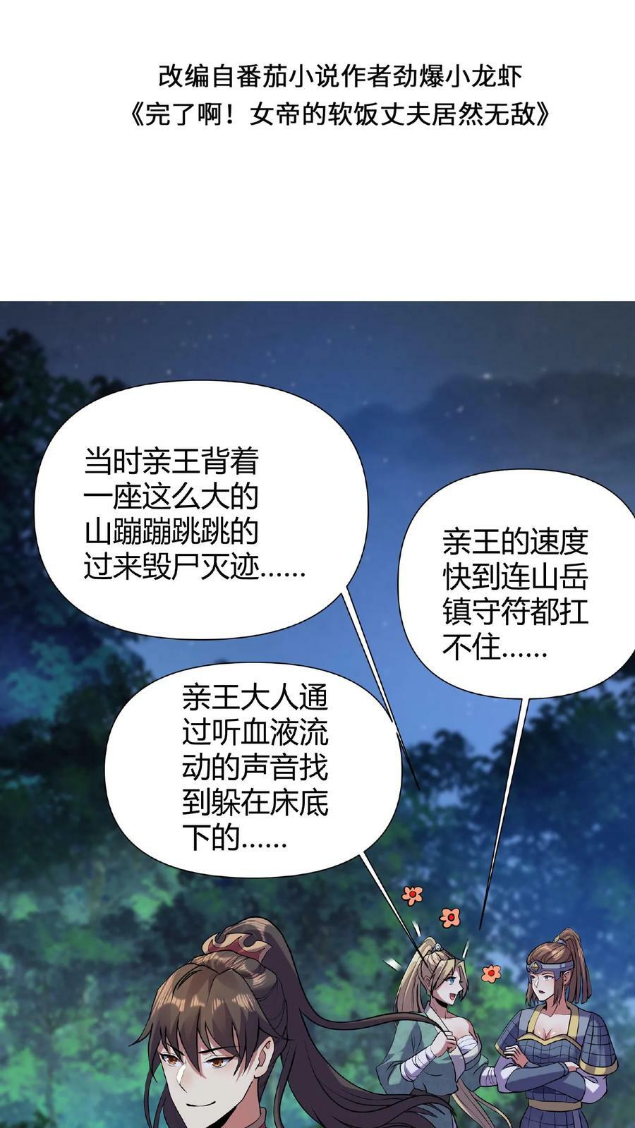 完了啊女帝的软饭丈夫居然无敌小说txt下载漫画,第27话 刘将军也沦陷了2图