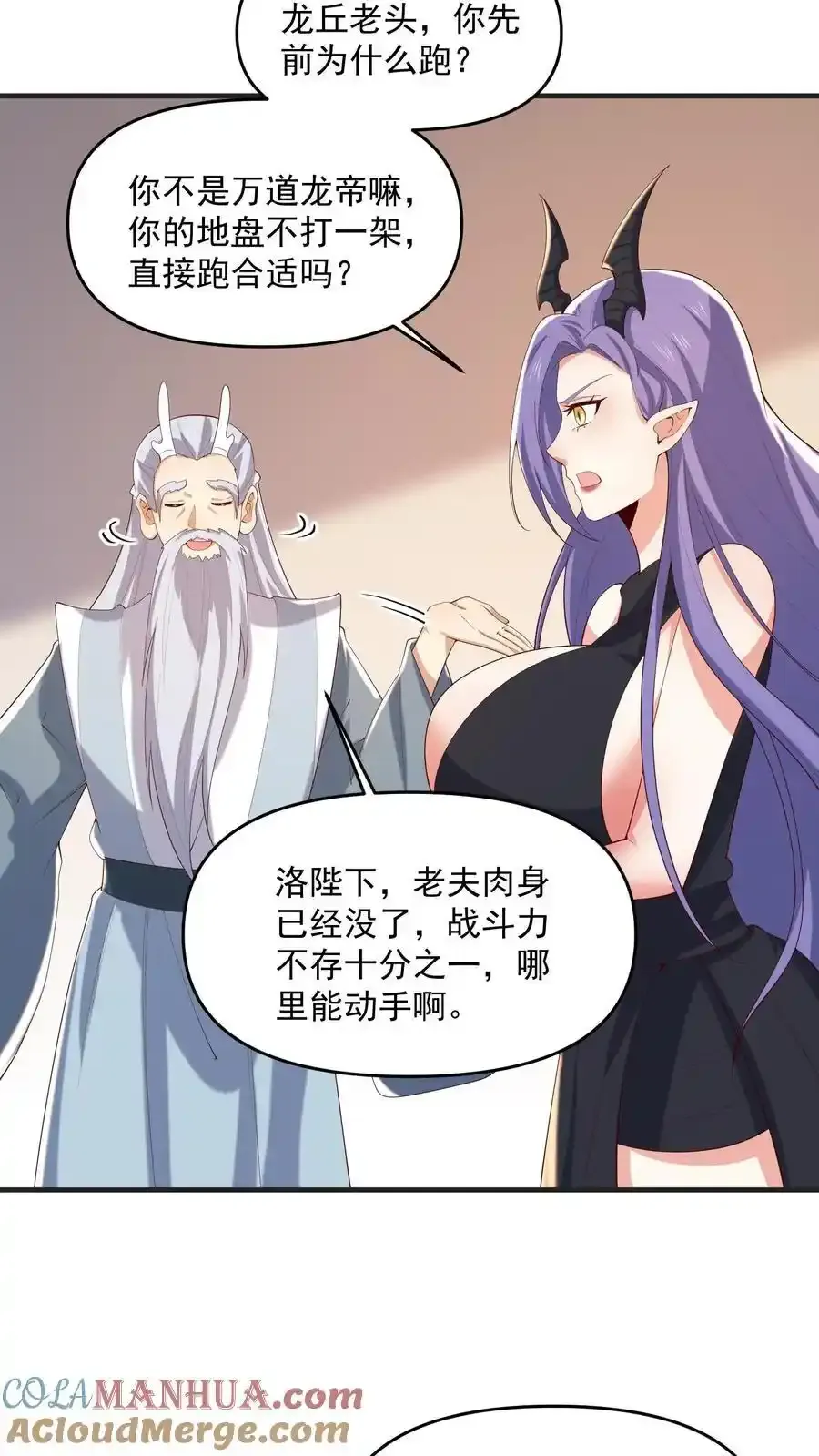 完了啊女帝的软饭丈夫居然无敌笔趣阁漫画,第371话 巧合到不想真的1图