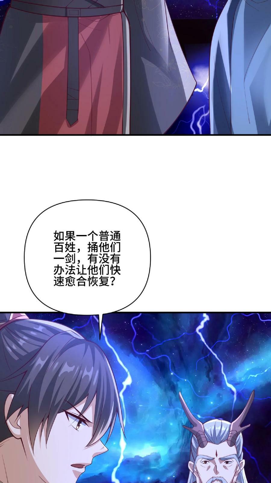 完了啊女帝的软饭丈夫居然无敌笔趣阁漫画,第139话 为了你们好2图