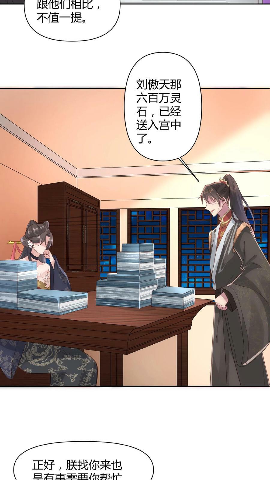 完了啊女帝的软饭丈夫居然无敌笔趣阁漫画,第44话 老婆大人2图