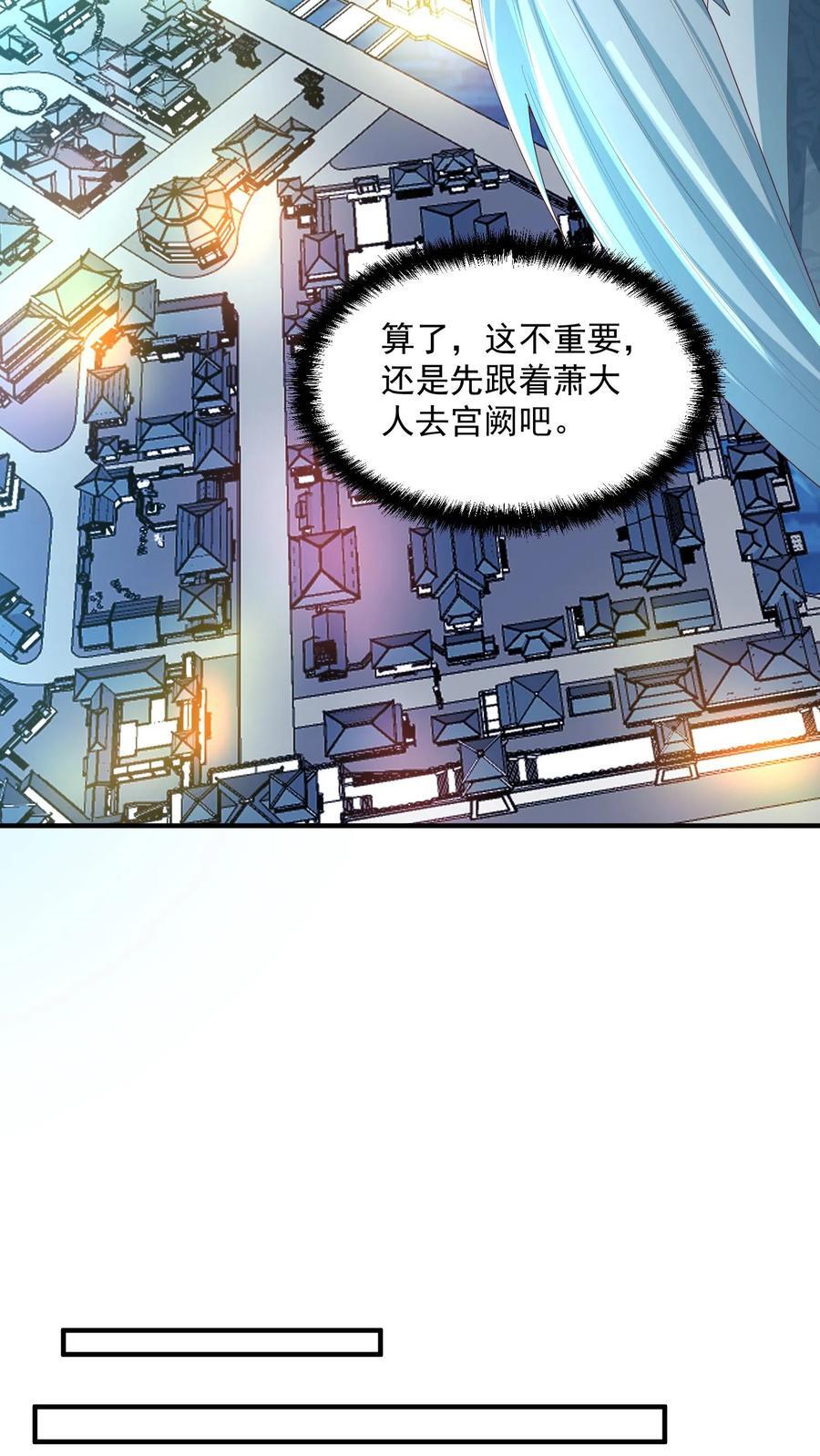 完了啊!女帝的软饭丈夫居然无敌 漫画免费观看漫画,第232话 月黑风高夜，杀人放火时2图