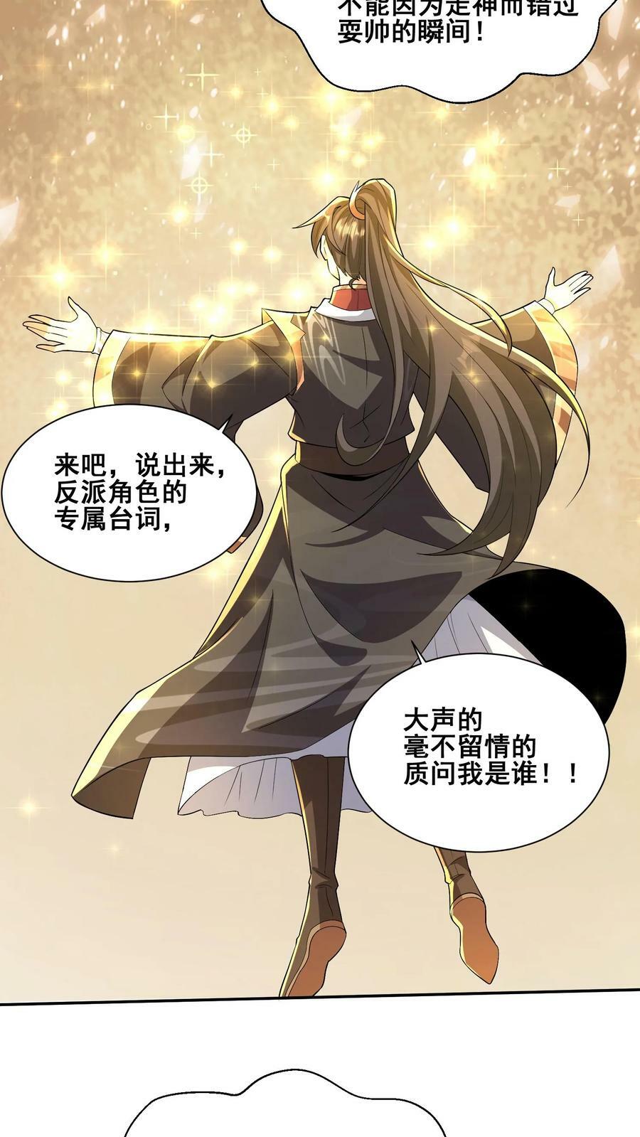 完了啊女帝的软饭丈夫居然无敌笔趣阁漫画,第127话 烟火特效一开，萧天闪亮登场2图
