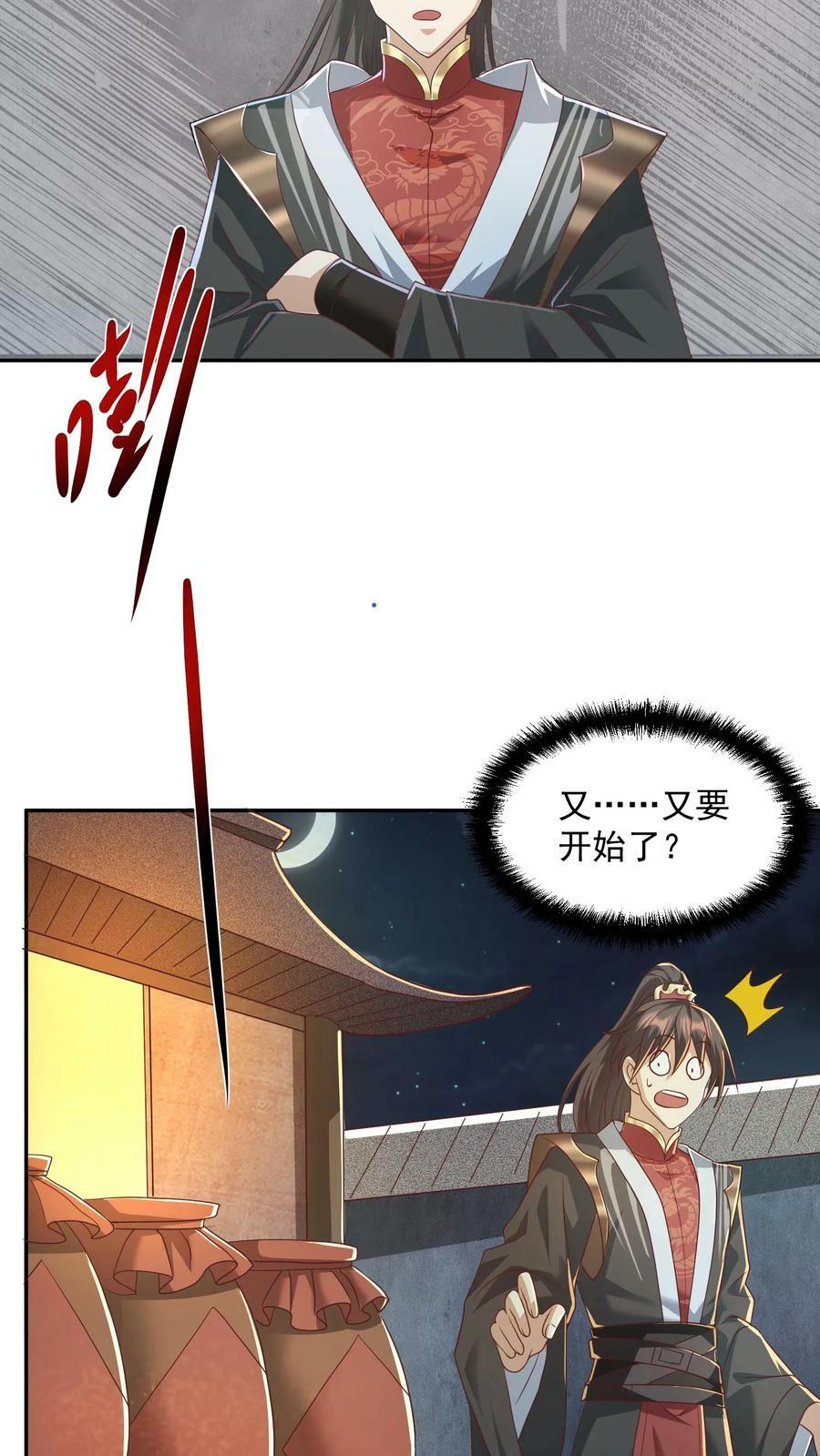 完了啊女帝的软饭丈夫居然无敌笔趣阁漫画,第93话 萧·圣母·天2图