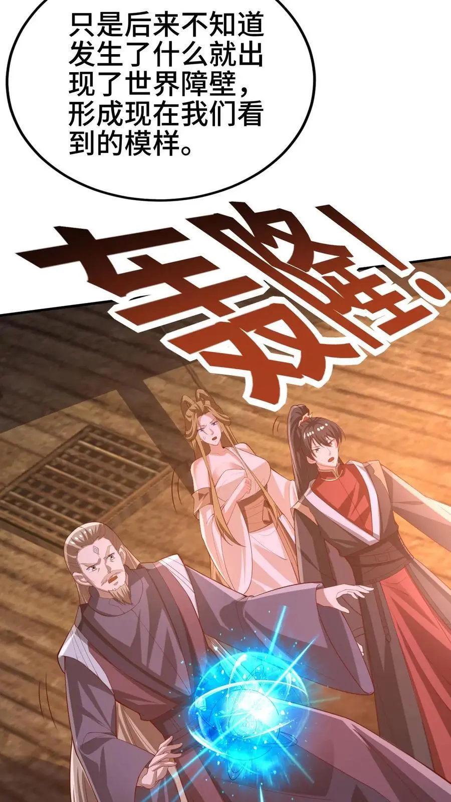 完了啊女帝的软饭丈夫居然无敌笔趣阁漫画,第353话 太子殿下2图
